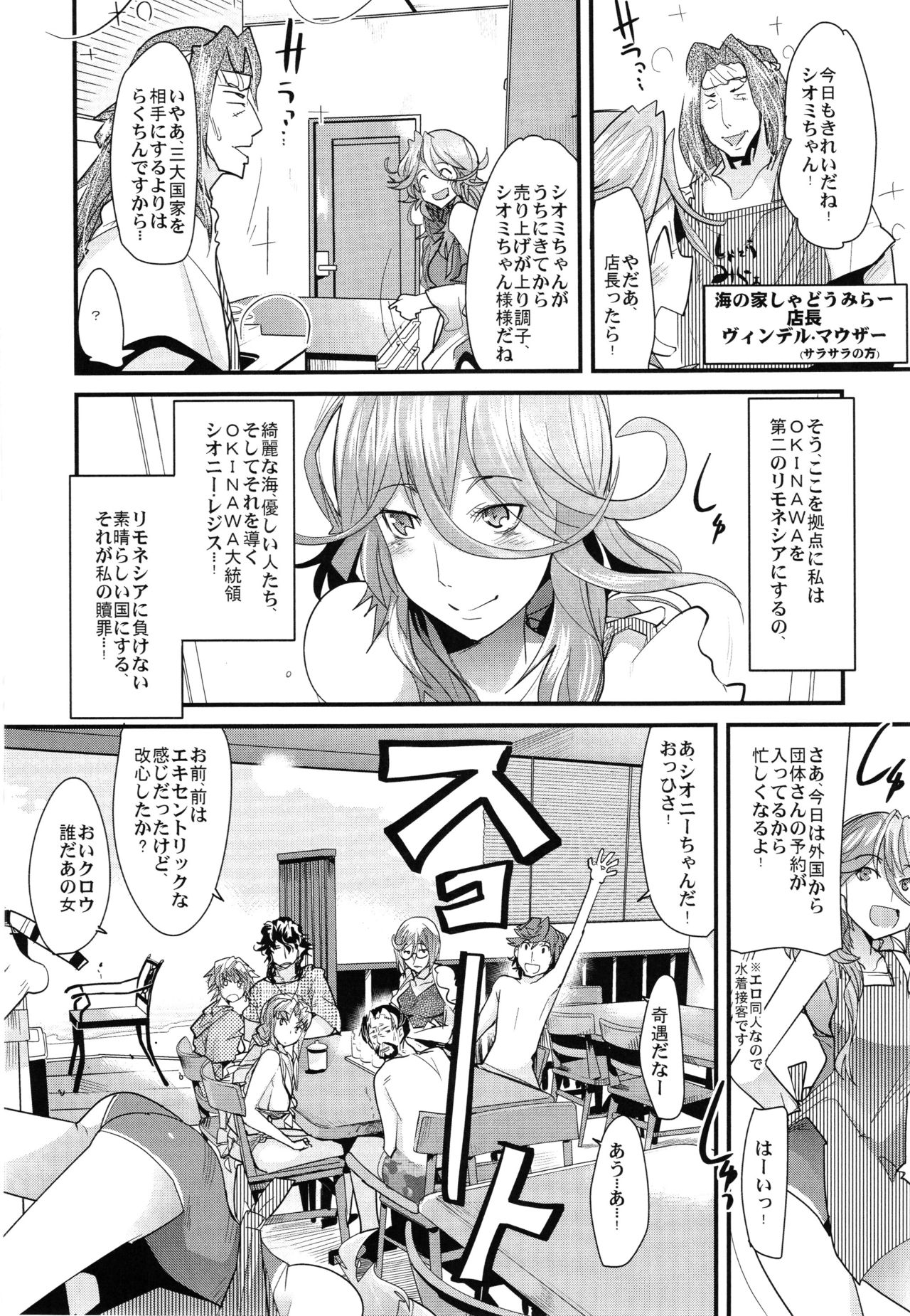 (C88) [ブロンコ一人旅 (内々けやき)] 僕の私のスーパーボボッボ大戦Z完結編 (スーパーロボット大戦)