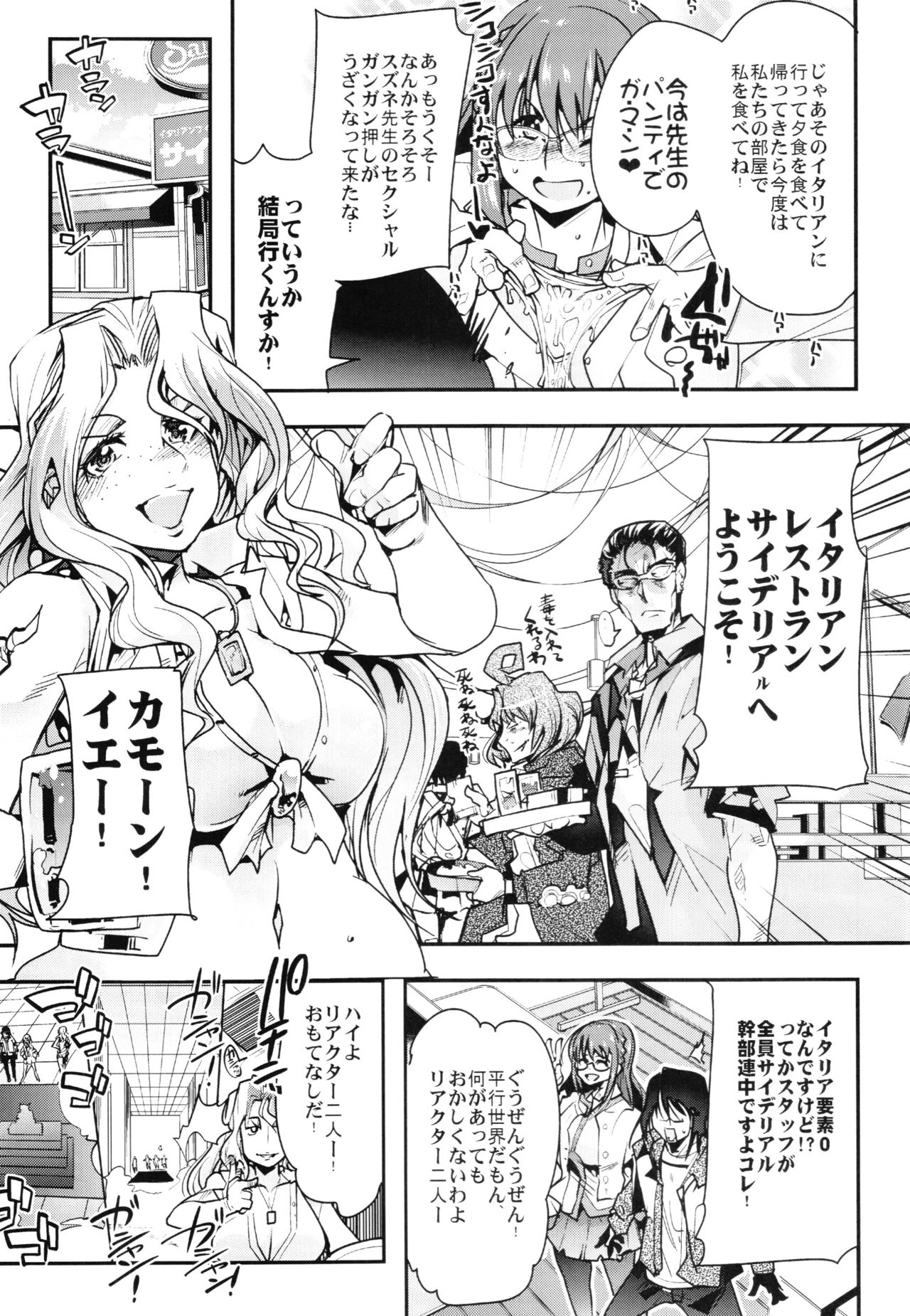 (C88) [ブロンコ一人旅 (内々けやき)] 僕の私のスーパーボボッボ大戦Z完結編 (スーパーロボット大戦)