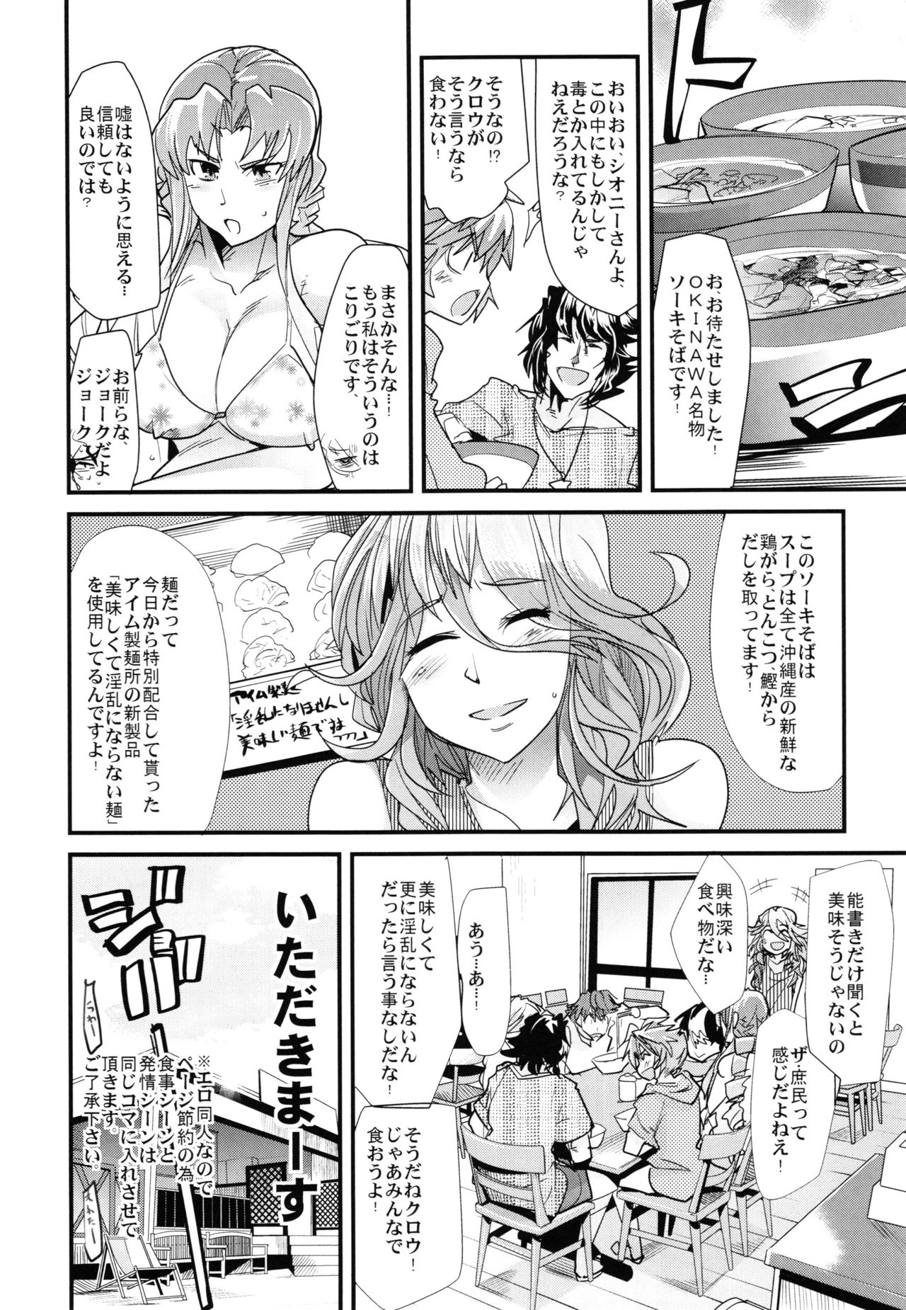 (C88) [ブロンコ一人旅 (内々けやき)] 僕の私のスーパーボボッボ大戦Z完結編 (スーパーロボット大戦)
