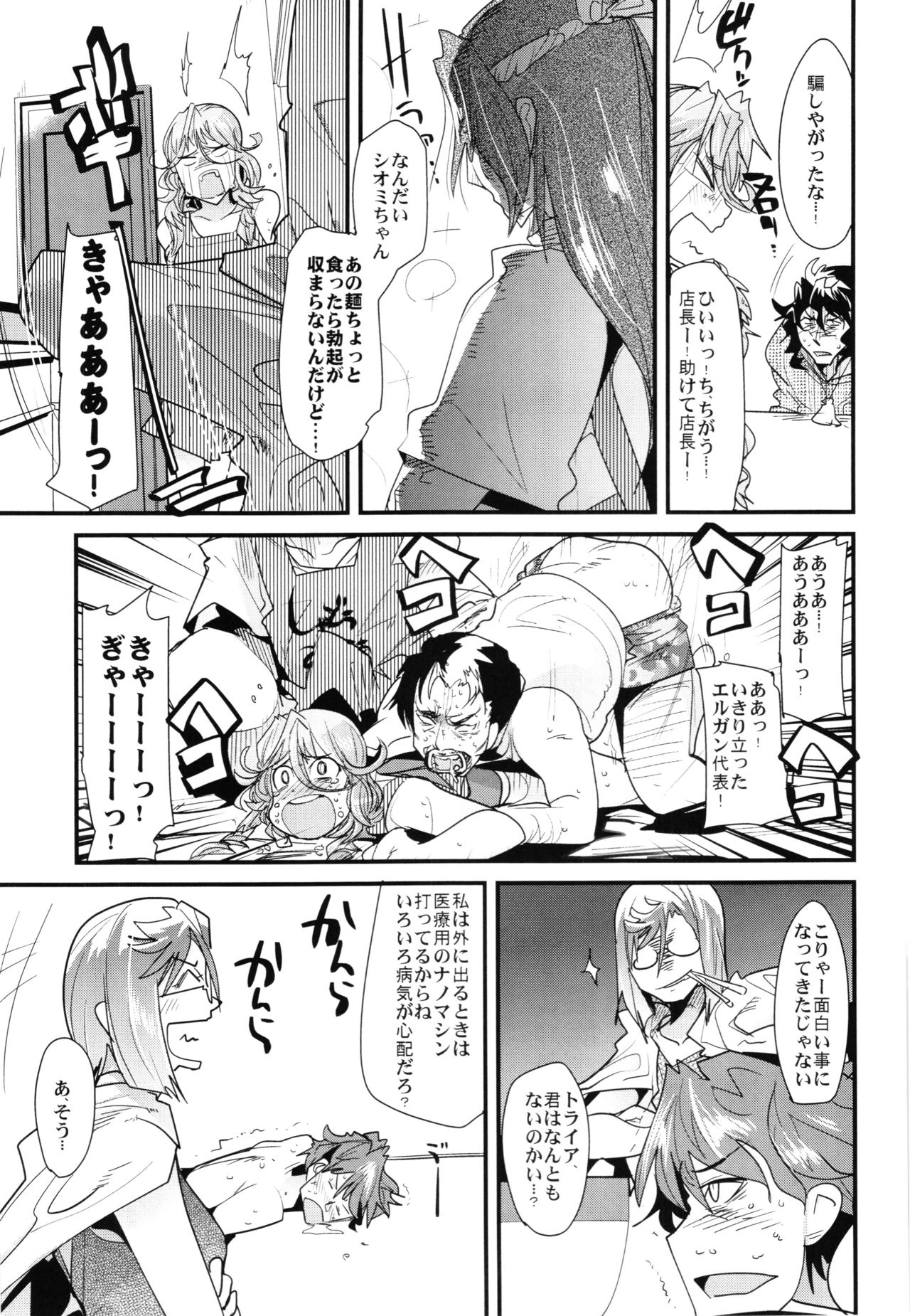 (C88) [ブロンコ一人旅 (内々けやき)] 僕の私のスーパーボボッボ大戦Z完結編 (スーパーロボット大戦)