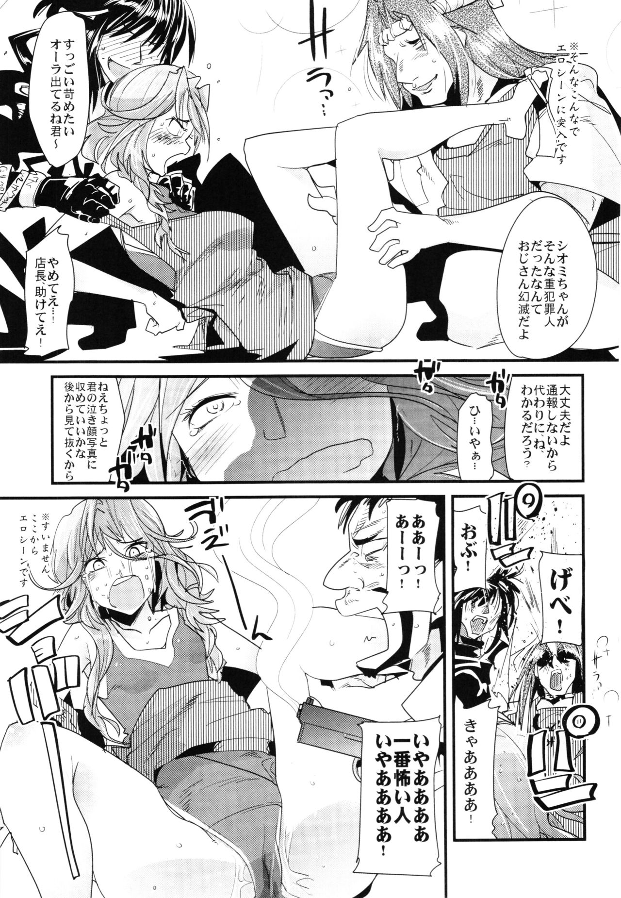 (C88) [ブロンコ一人旅 (内々けやき)] 僕の私のスーパーボボッボ大戦Z完結編 (スーパーロボット大戦)