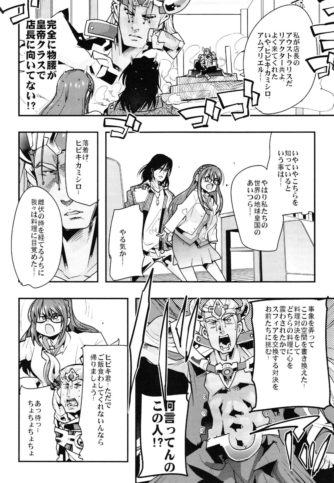 (C88) [ブロンコ一人旅 (内々けやき)] 僕の私のスーパーボボッボ大戦Z完結編 (スーパーロボット大戦)