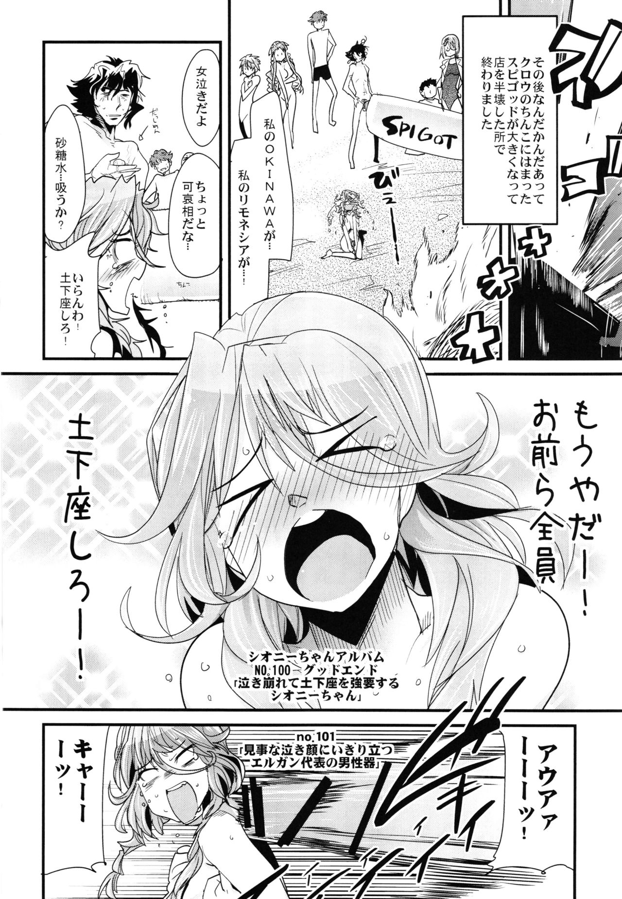 (C88) [ブロンコ一人旅 (内々けやき)] 僕の私のスーパーボボッボ大戦Z完結編 (スーパーロボット大戦)