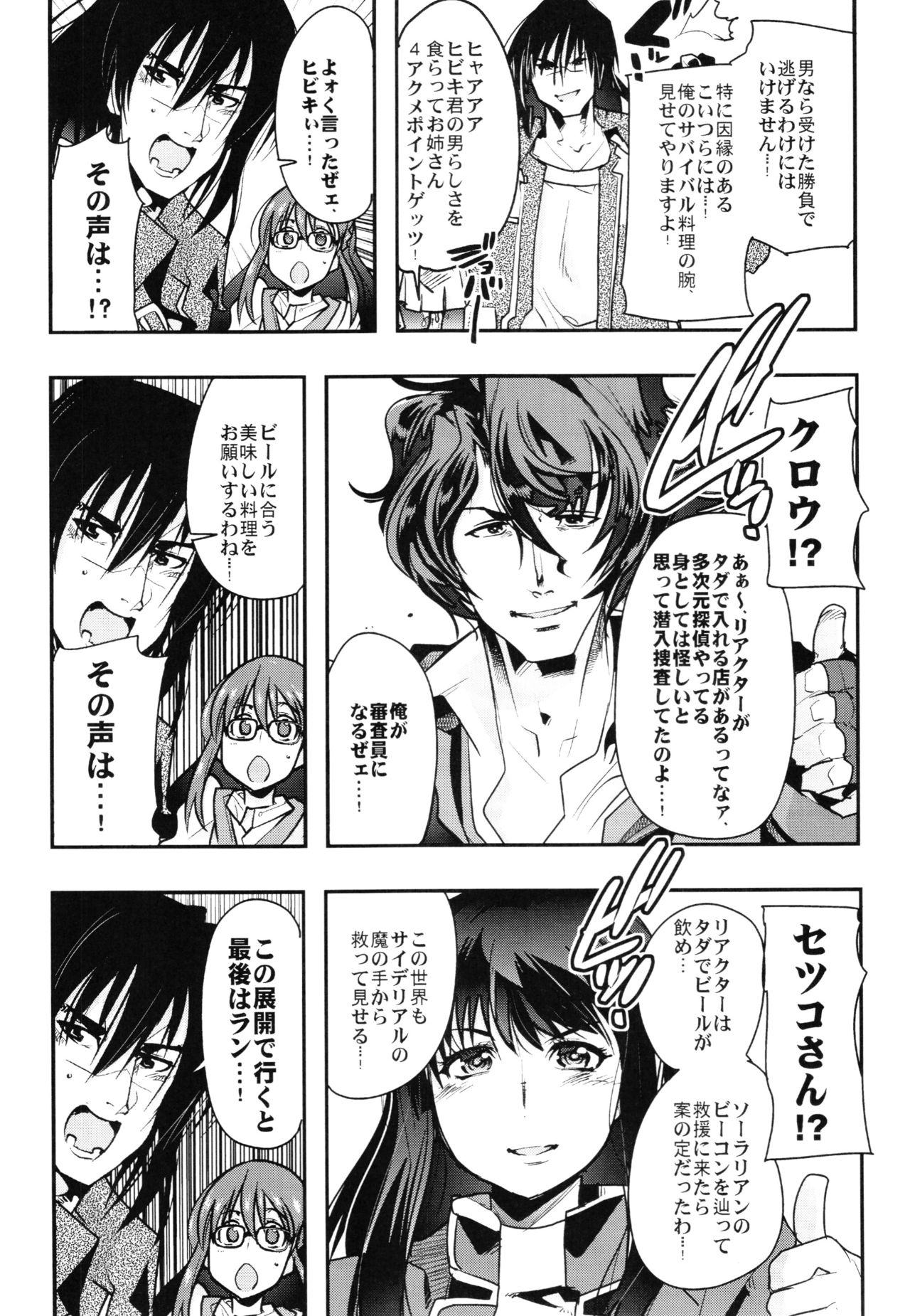 (C88) [ブロンコ一人旅 (内々けやき)] 僕の私のスーパーボボッボ大戦Z完結編 (スーパーロボット大戦)