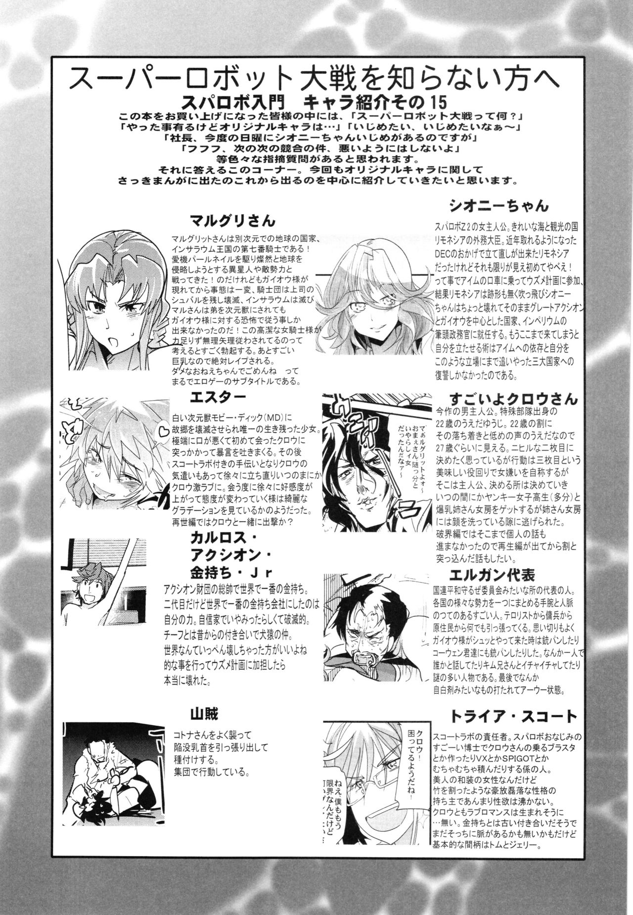(C88) [ブロンコ一人旅 (内々けやき)] 僕の私のスーパーボボッボ大戦Z完結編 (スーパーロボット大戦)