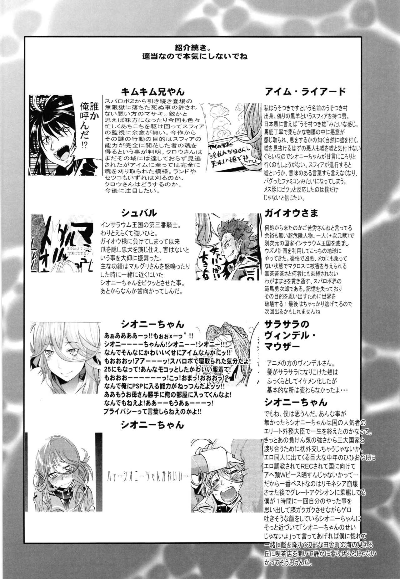 (C88) [ブロンコ一人旅 (内々けやき)] 僕の私のスーパーボボッボ大戦Z完結編 (スーパーロボット大戦)