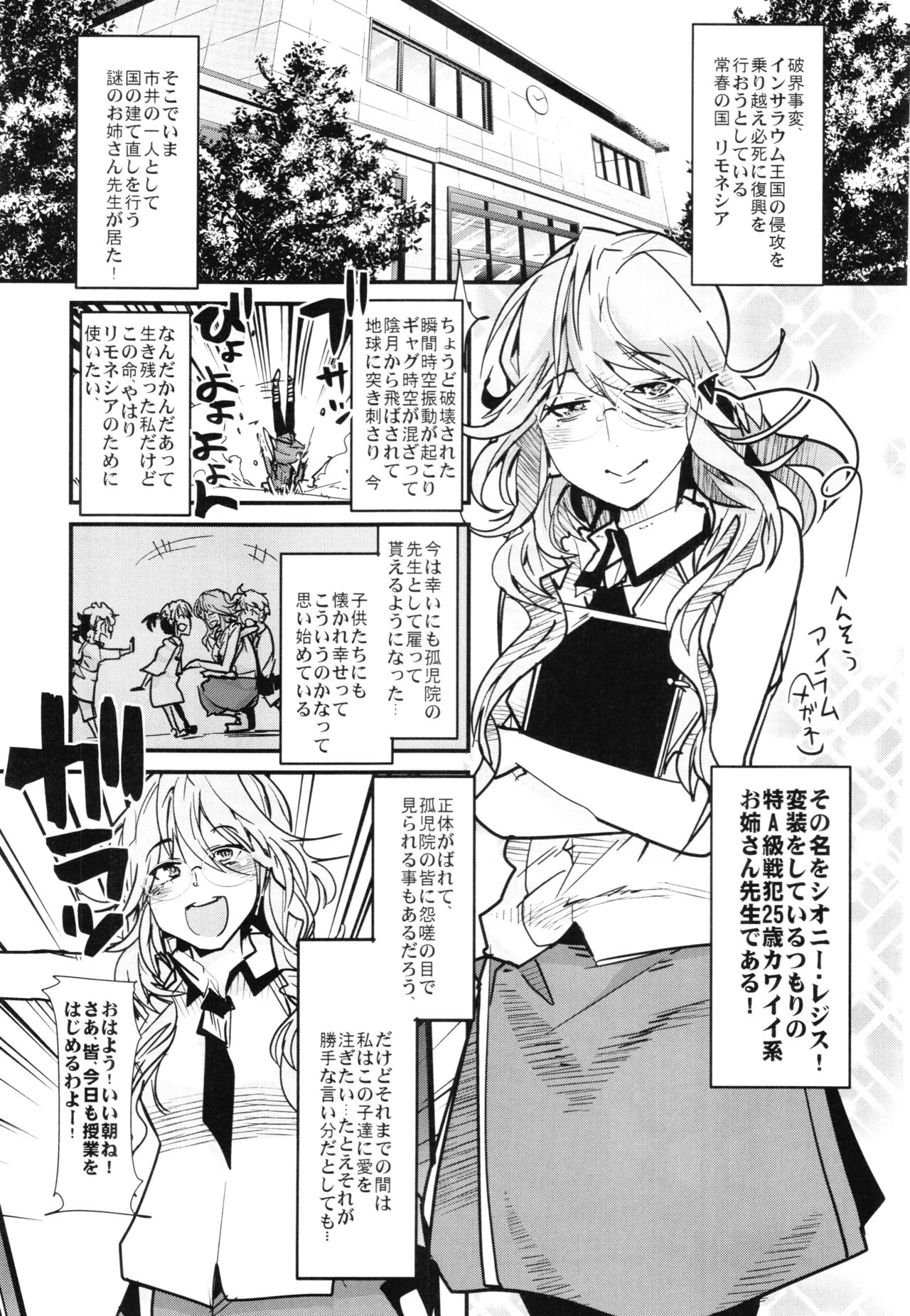 (C88) [ブロンコ一人旅 (内々けやき)] 僕の私のスーパーボボッボ大戦Z完結編 (スーパーロボット大戦)
