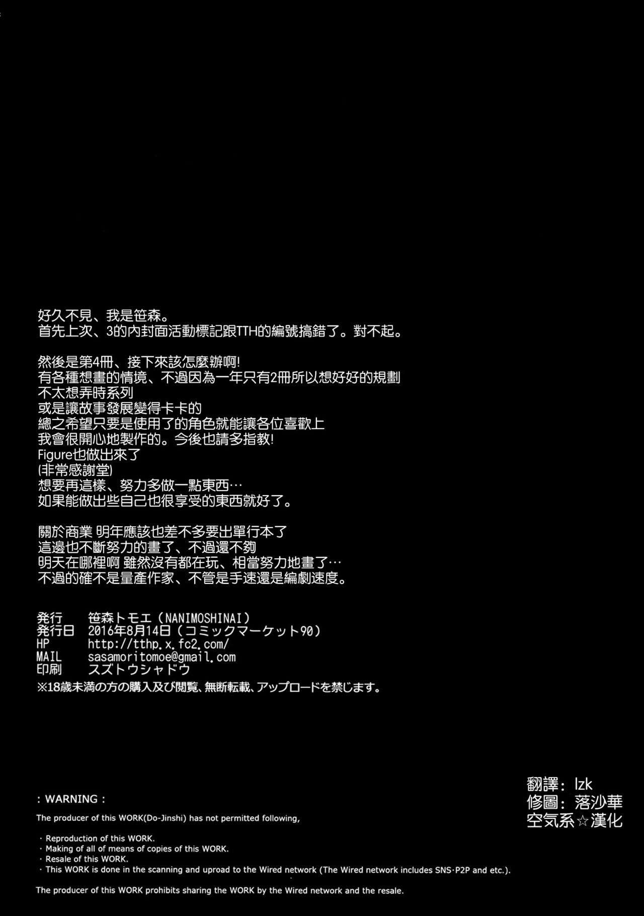 (C90) [NANIMOSHINAI (笹森トモエ)] サキュバステードライフ4 [中国翻訳]