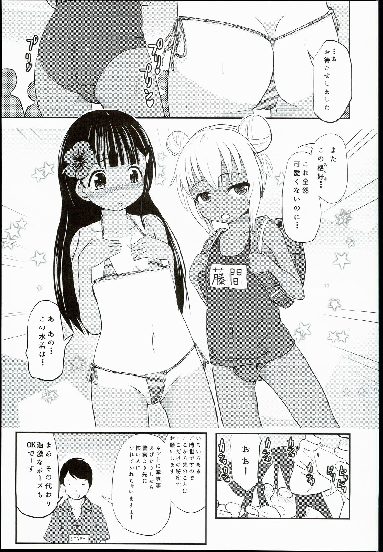 (C90) [九十九里ニャ獣会 (不良品)] 小○生ビッチは最高だぜ!! 陽菜＆アルティジュニアアイドル特別イベント編