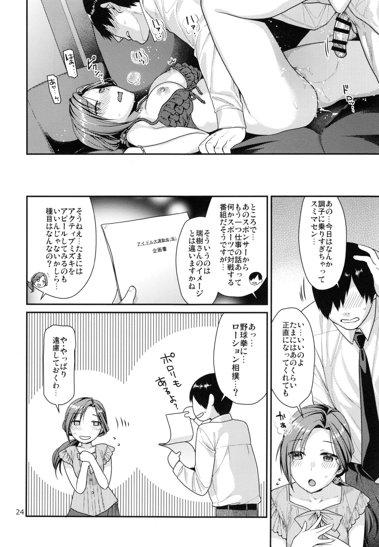 (C90) [ねこまた屋 (ねこまたなおみ)] ラブリーミズキのためイキ吐息 (アイドルマスター シンデレラガールズ)