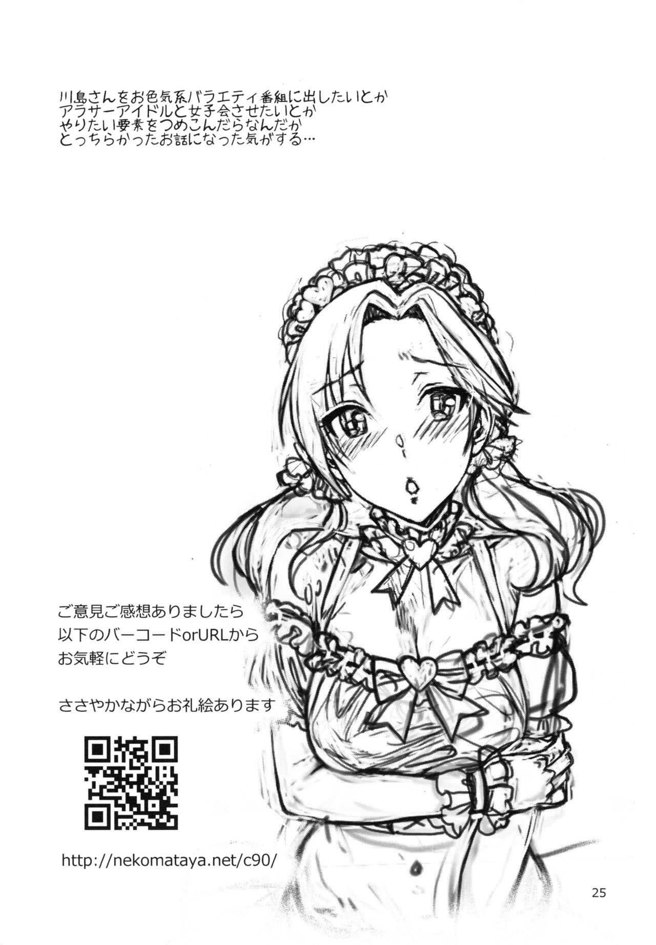 (C90) [ねこまた屋 (ねこまたなおみ)] ラブリーミズキのためイキ吐息 (アイドルマスター シンデレラガールズ)