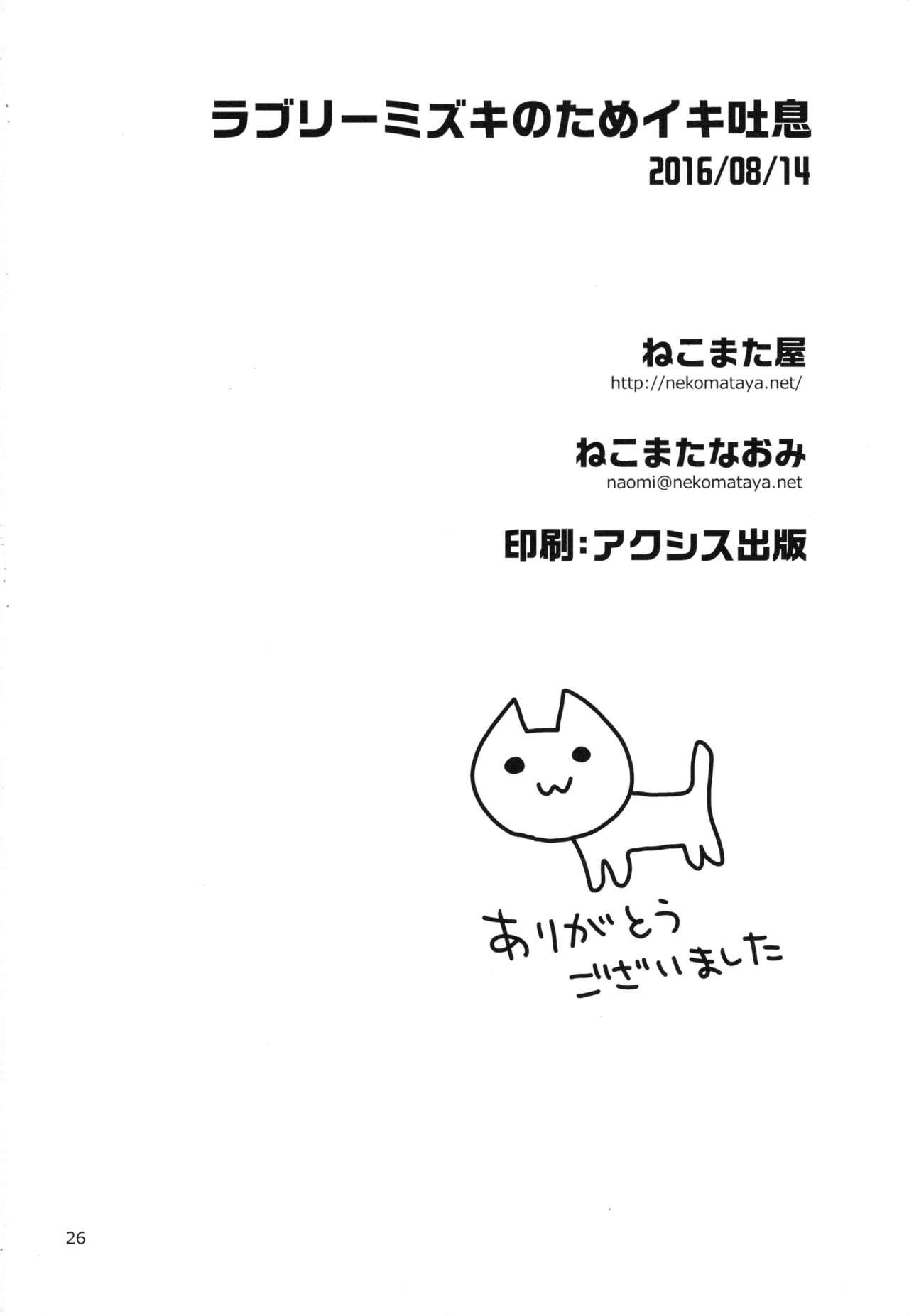 (C90) [ねこまた屋 (ねこまたなおみ)] ラブリーミズキのためイキ吐息 (アイドルマスター シンデレラガールズ)