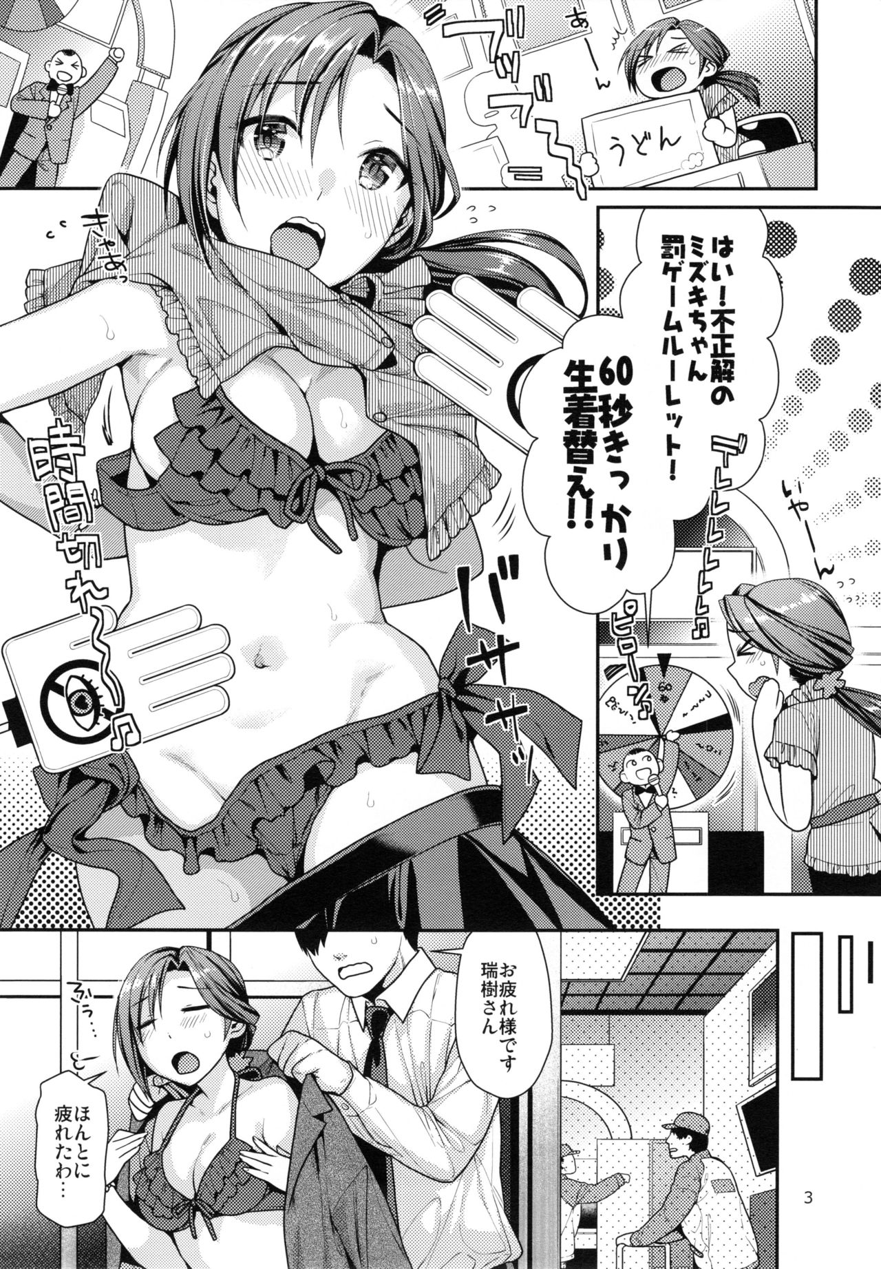 (C90) [ねこまた屋 (ねこまたなおみ)] ラブリーミズキのためイキ吐息 (アイドルマスター シンデレラガールズ)