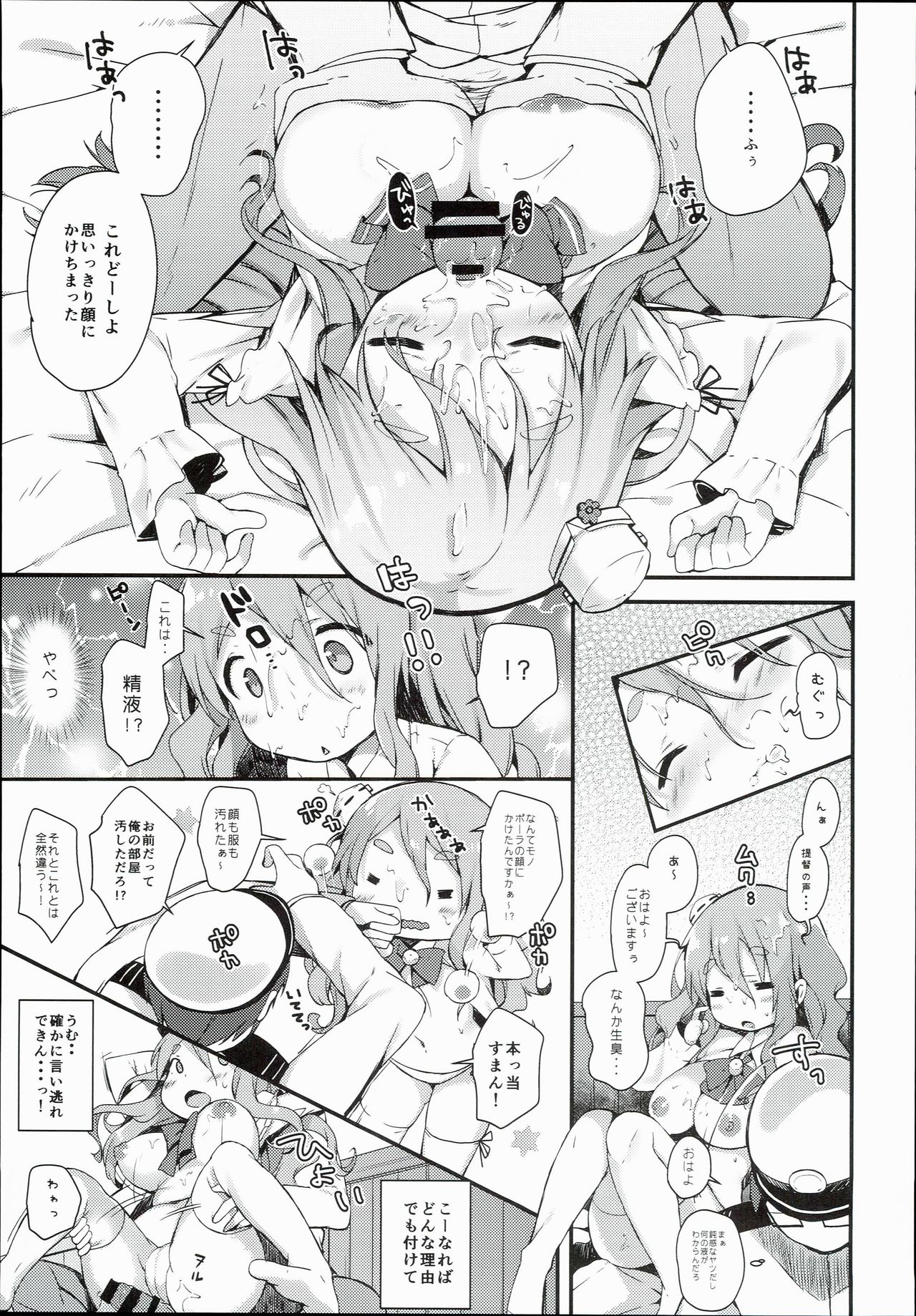(C90) [mocha*2popcorn (きびぃもか)] ポーラとマルマルマルぅ～ (艦隊これくしょん -艦これ-)