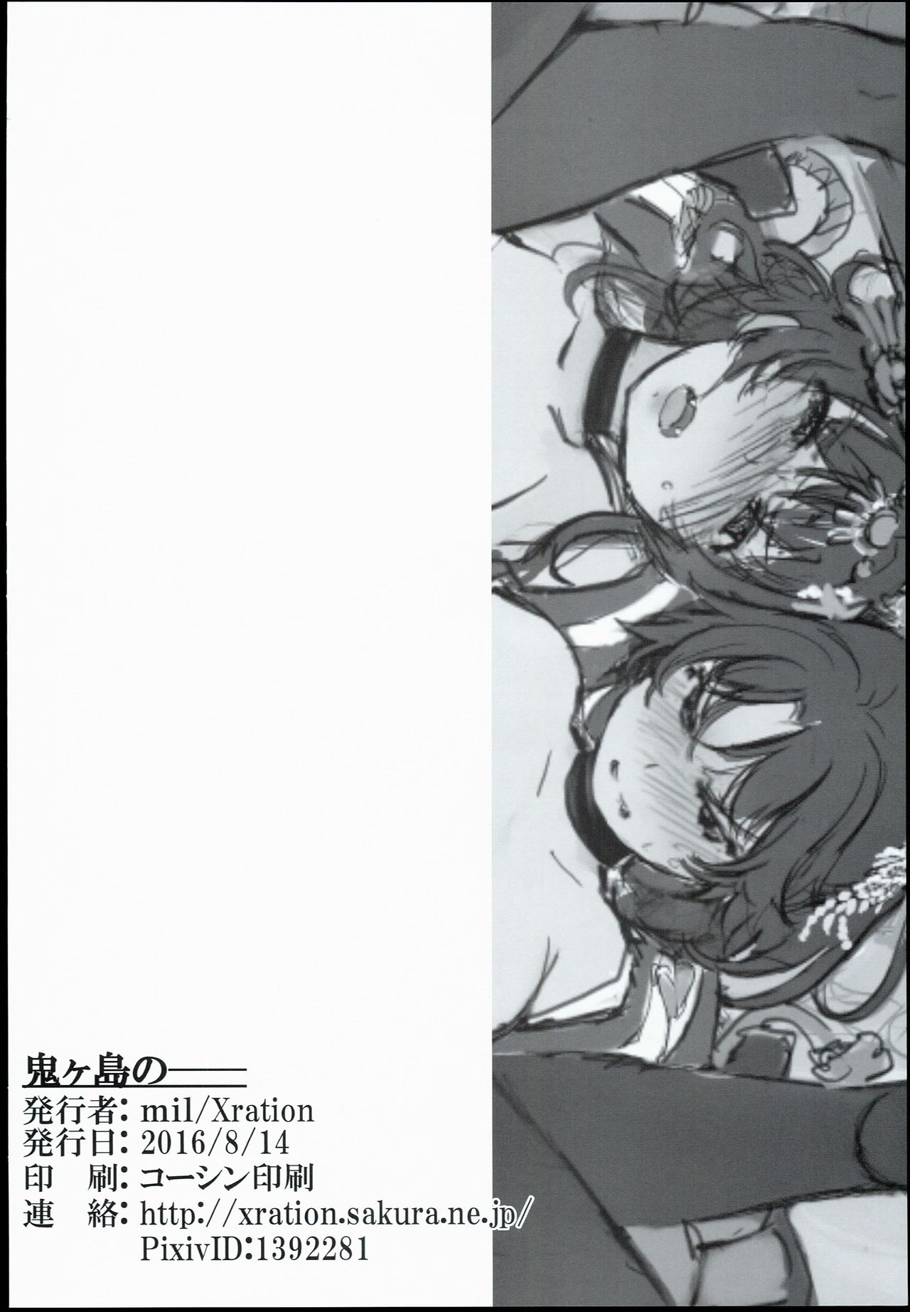 (C90) [Xration (mil)] 鬼ヶ島の―― (ラグナロクオンライン)