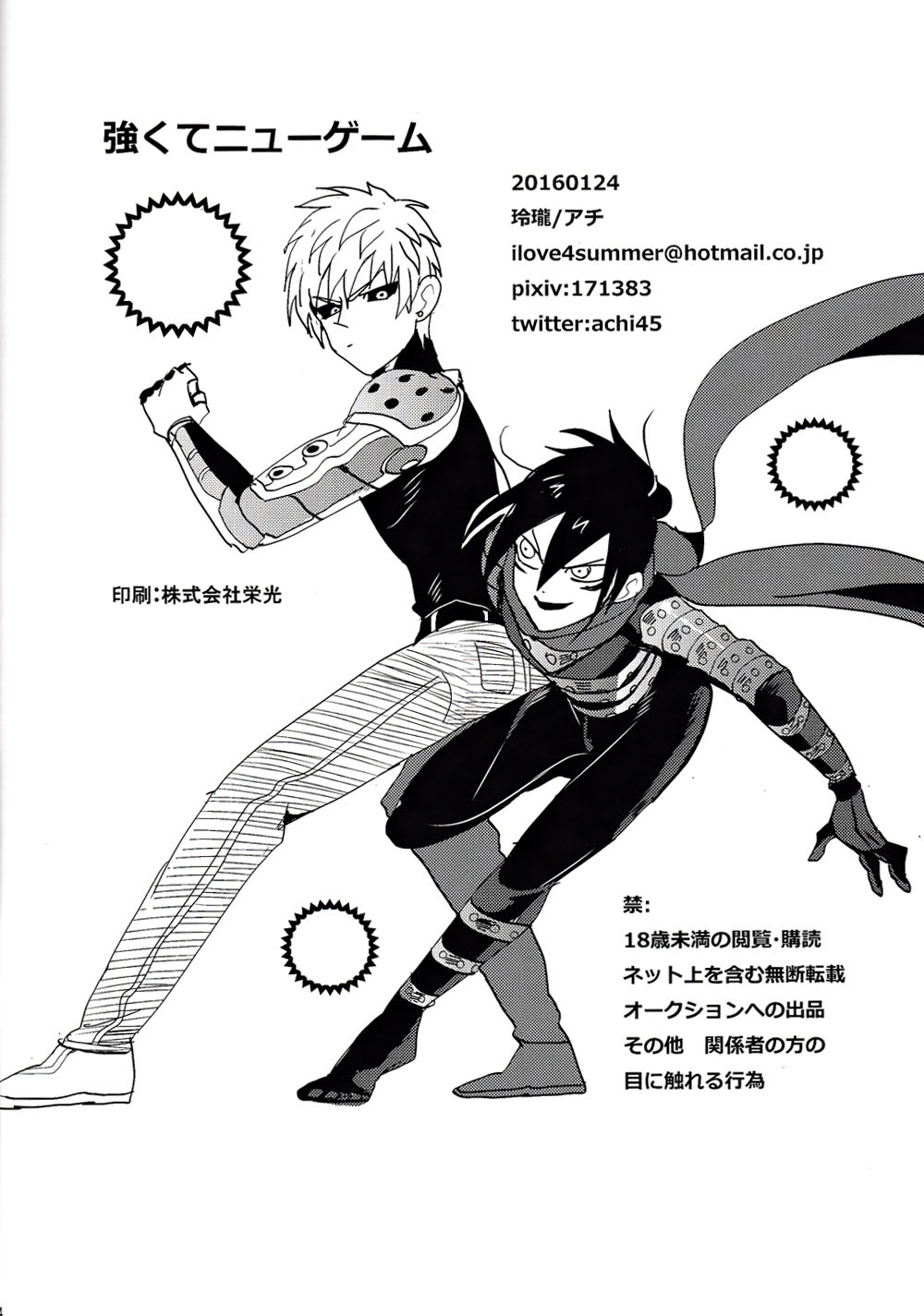 (ONE→HUNDRED) [玲瓏 (アチ)] 強くてニューゲーム (ワンパンマン) [中国翻訳]