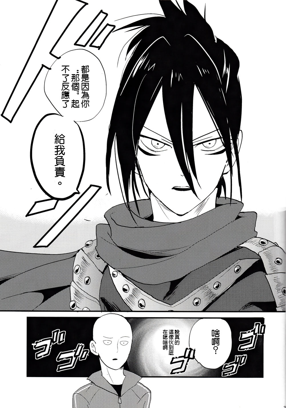 (ONE→HUNDRED) [玲瓏 (アチ)] 強くてニューゲーム (ワンパンマン) [中国翻訳]