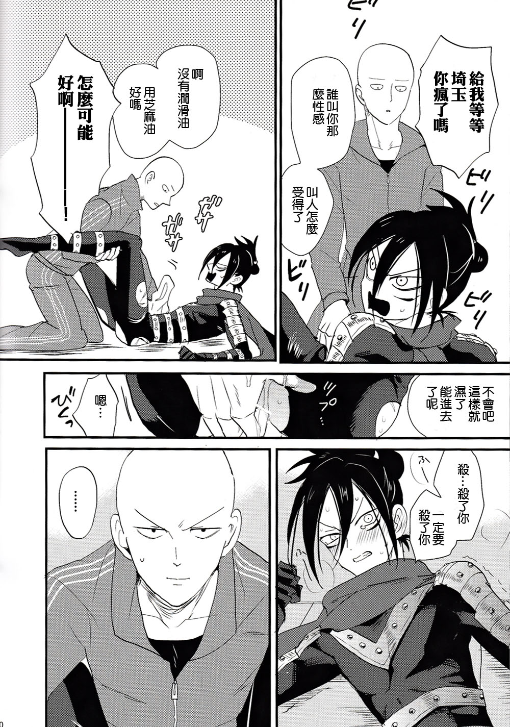 (ONE→HUNDRED) [玲瓏 (アチ)] 強くてニューゲーム (ワンパンマン) [中国翻訳]