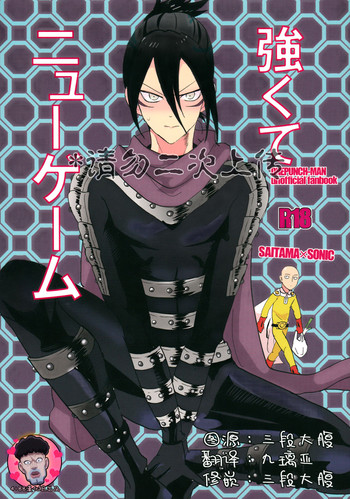 (ONE→HUNDRED) [玲瓏 (アチ)] 強くてニューゲーム (ワンパンマン) [中国翻訳]