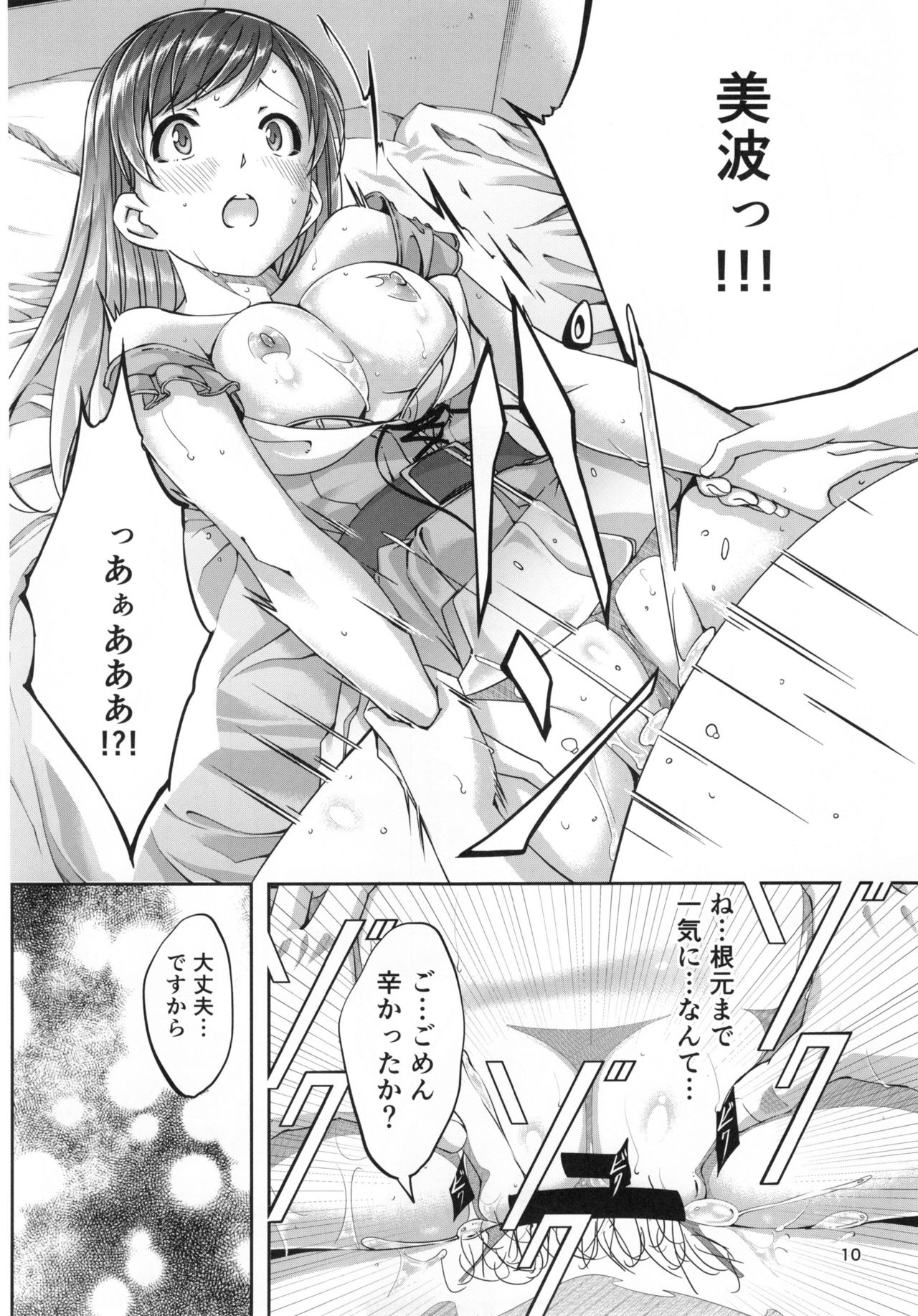 (C90) [てろめあな (ぐすたふ)] デートのちハジメテ (アイドルマスター シンデレラガールズ)