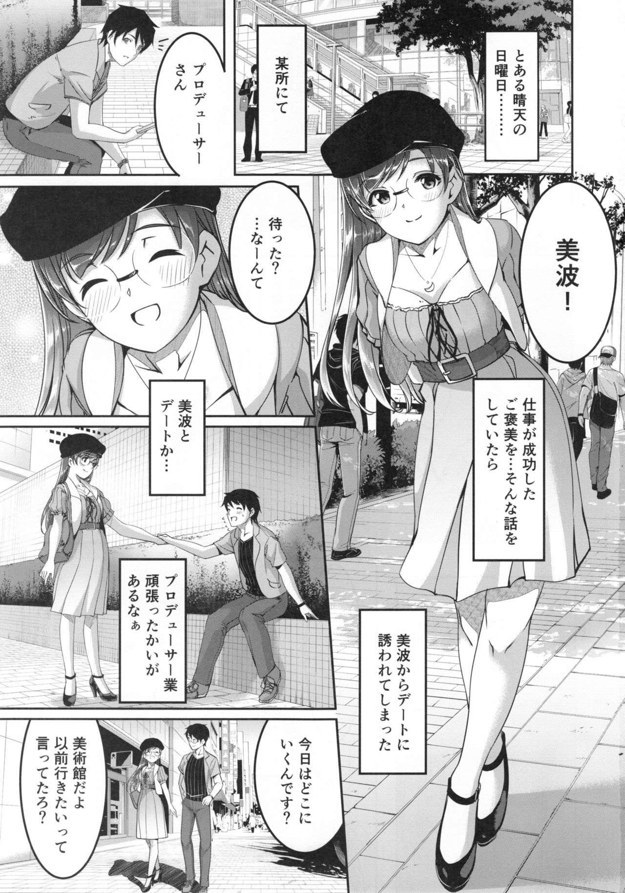 (C90) [てろめあな (ぐすたふ)] デートのちハジメテ (アイドルマスター シンデレラガールズ)