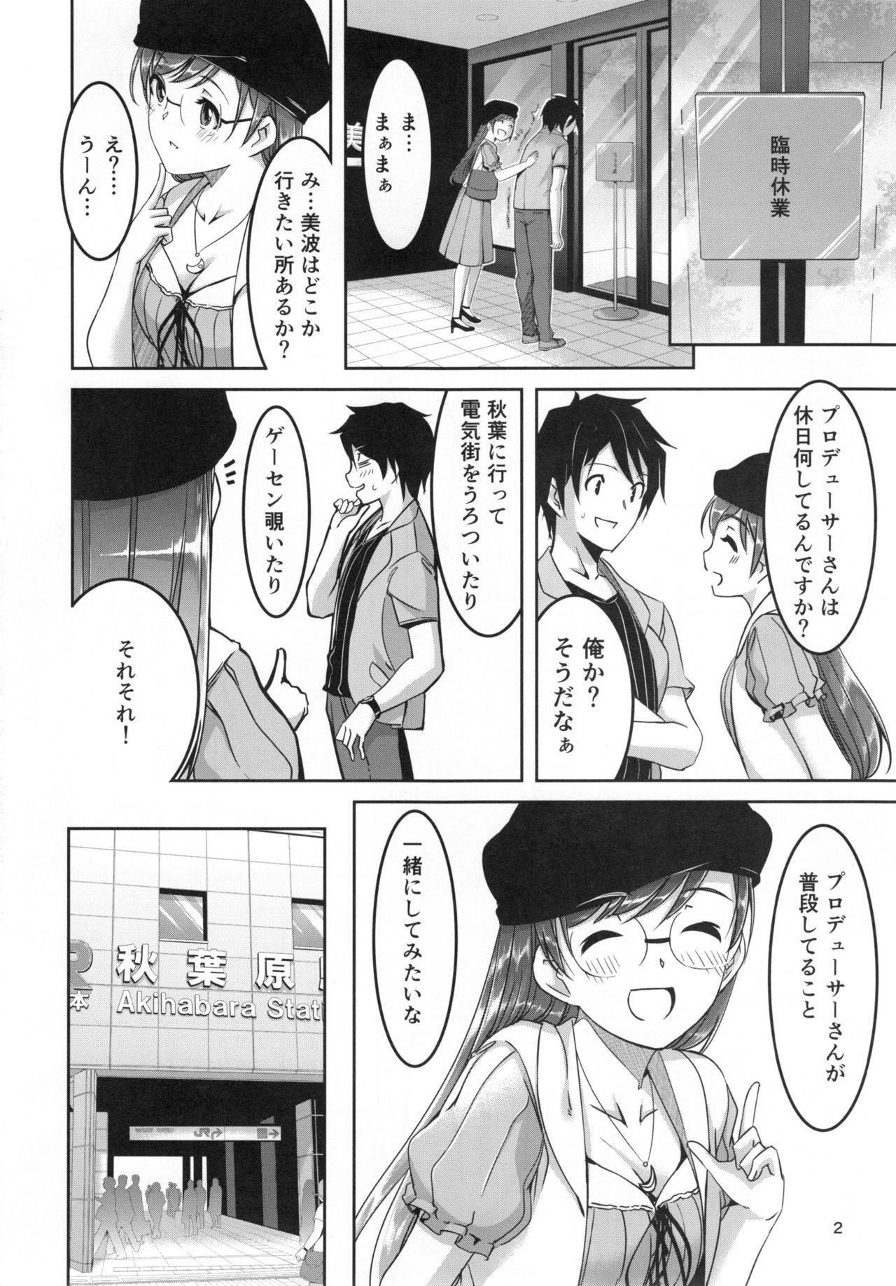 (C90) [てろめあな (ぐすたふ)] デートのちハジメテ (アイドルマスター シンデレラガールズ)