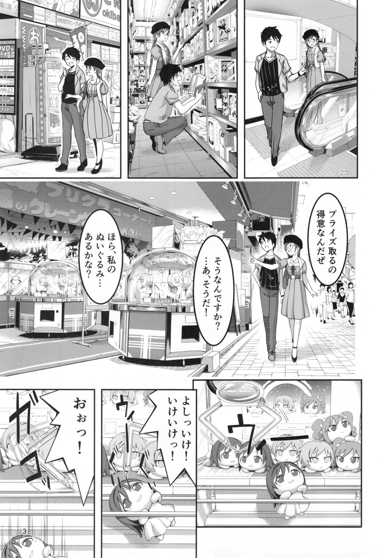 (C90) [てろめあな (ぐすたふ)] デートのちハジメテ (アイドルマスター シンデレラガールズ)