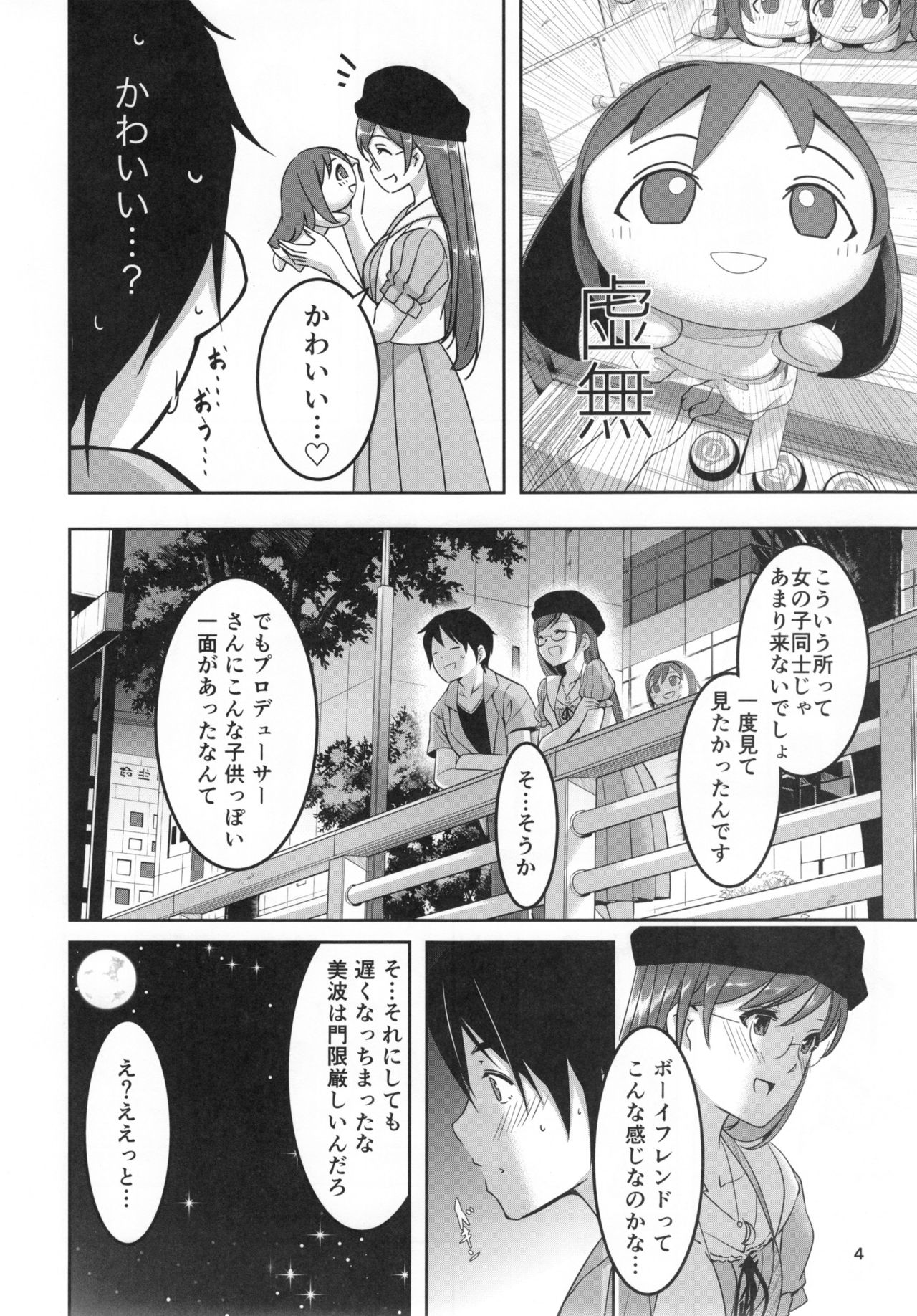 (C90) [てろめあな (ぐすたふ)] デートのちハジメテ (アイドルマスター シンデレラガールズ)