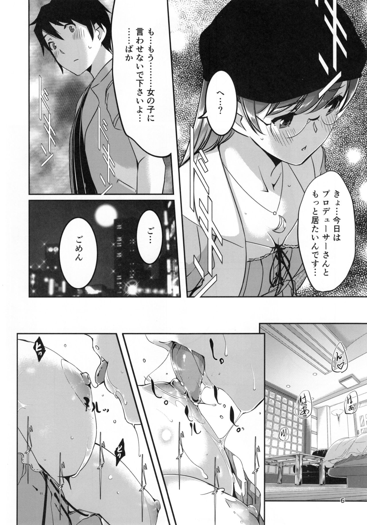 (C90) [てろめあな (ぐすたふ)] デートのちハジメテ (アイドルマスター シンデレラガールズ)