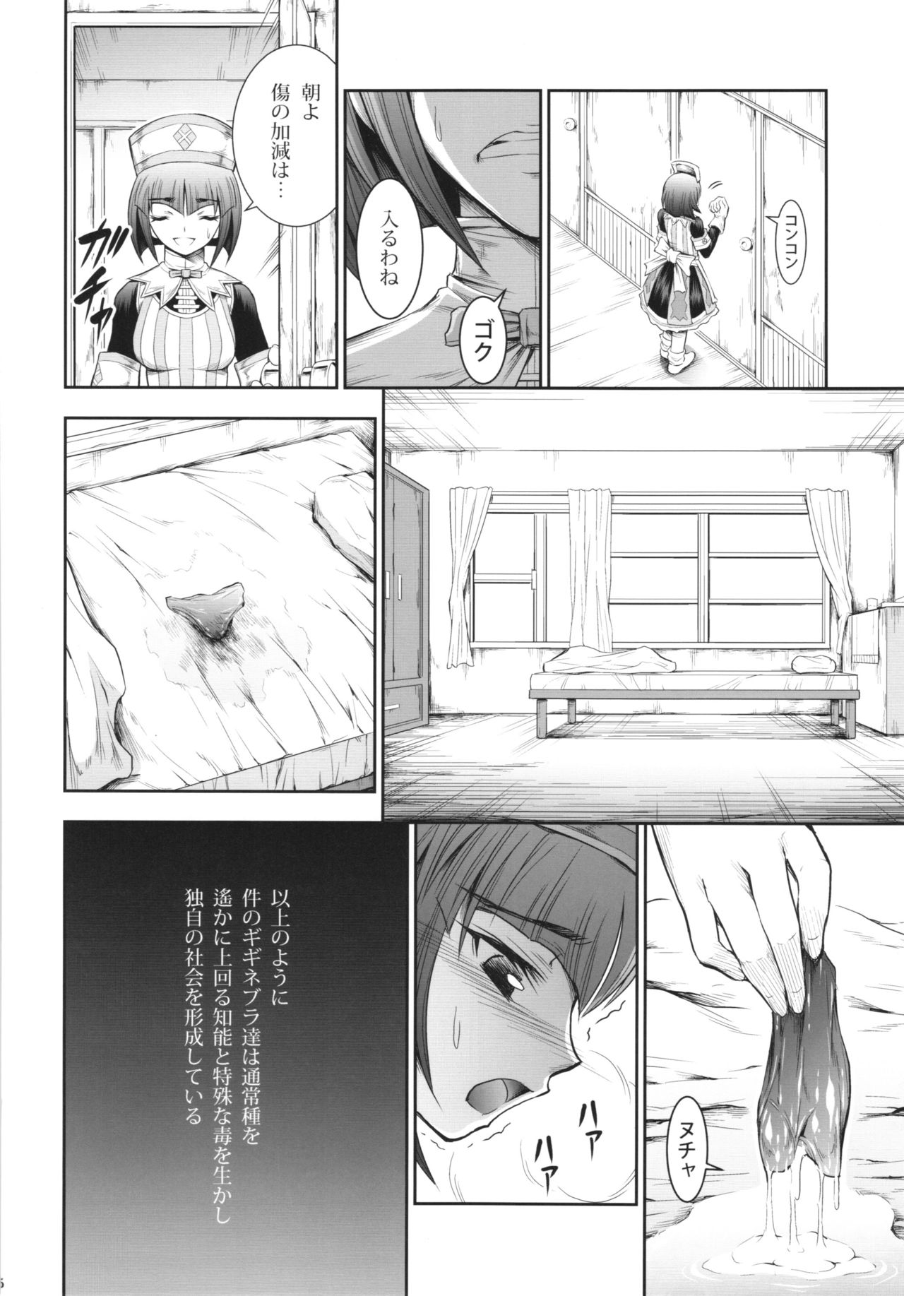 (C88) [Yokohama Junky (魔狩十織)] ソロハンターの生態 4 The Fifth Part (モンスターハンター)