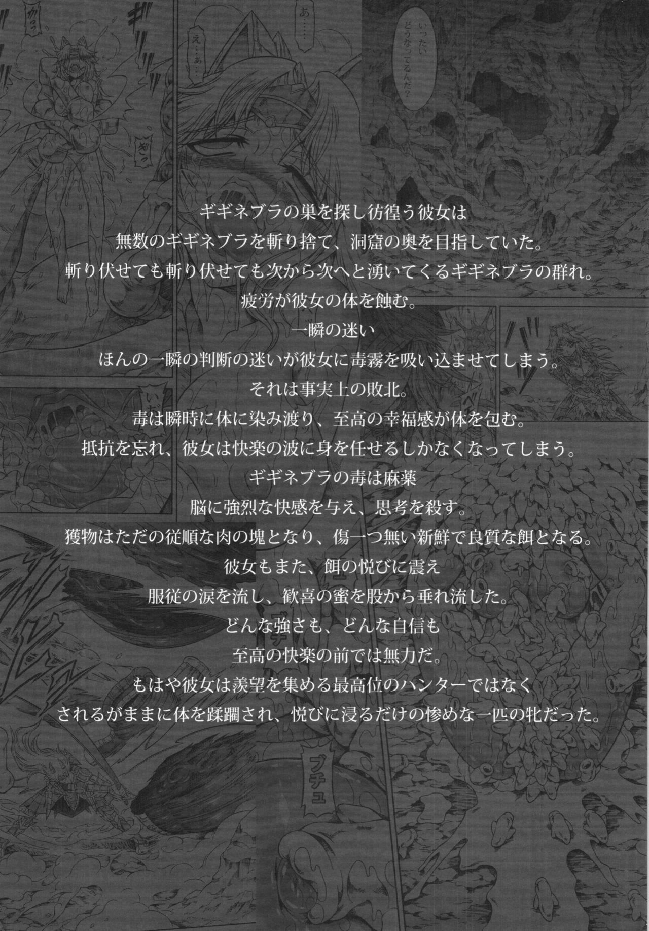 (C88) [Yokohama Junky (魔狩十織)] ソロハンターの生態 4 The Fifth Part (モンスターハンター)