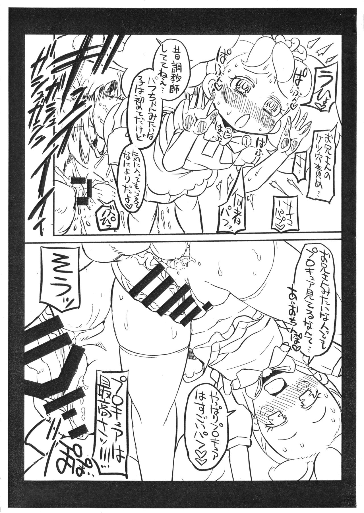 (サンクリ2015 Summer) [GOD緑茶 (ぶーちゃん)] 突然!?パフパフ (Go!プリンセスプリキュア)
