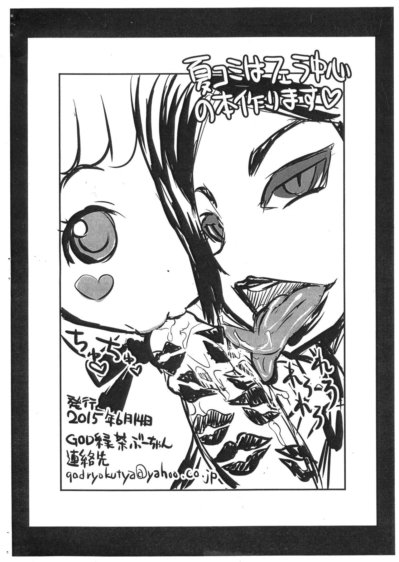 (サンクリ2015 Summer) [GOD緑茶 (ぶーちゃん)] 突然!?パフパフ (Go!プリンセスプリキュア)