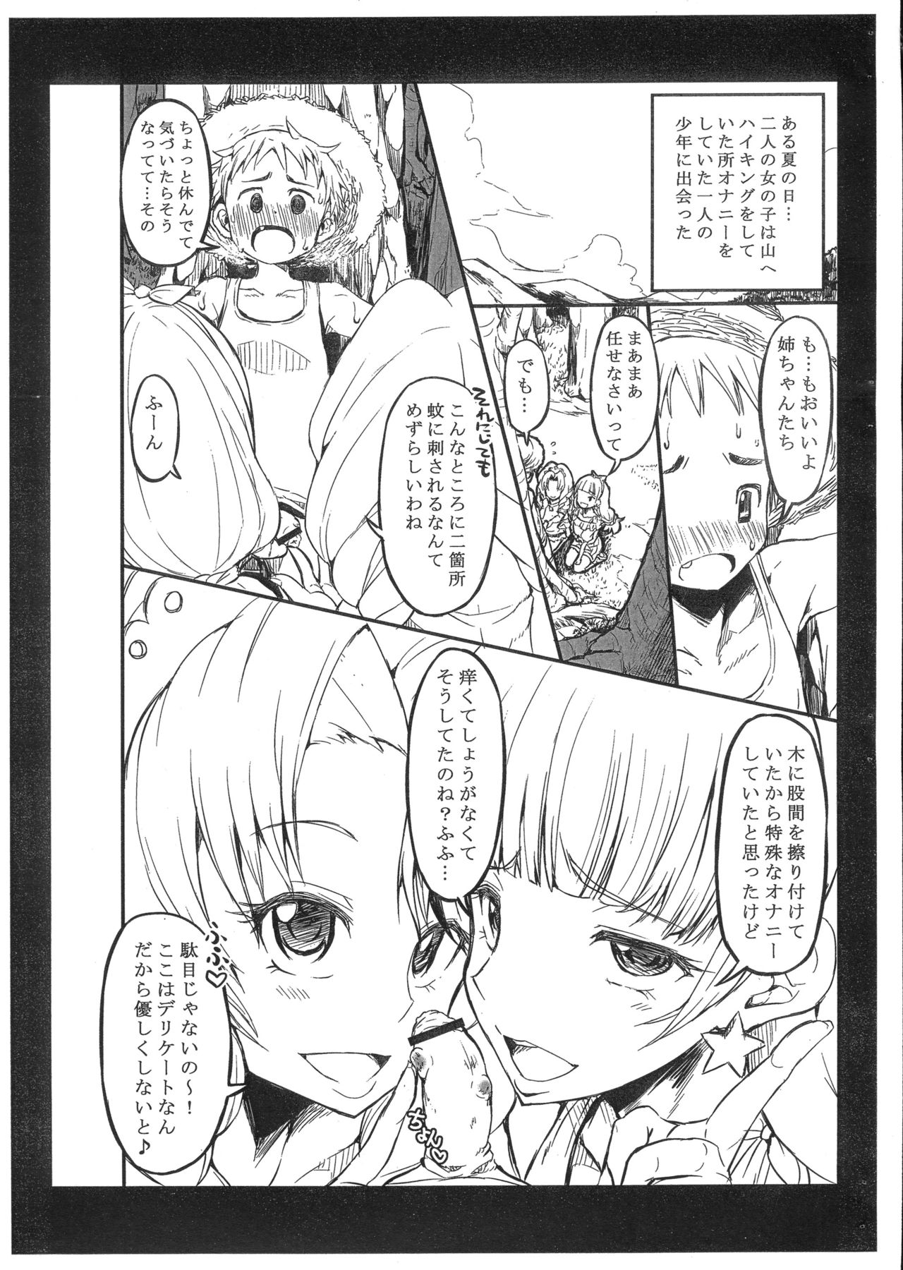 (C88) [GOD緑茶 (ぶーちゃん)] W★SESSION! (Go!プリンセスプリキュア)