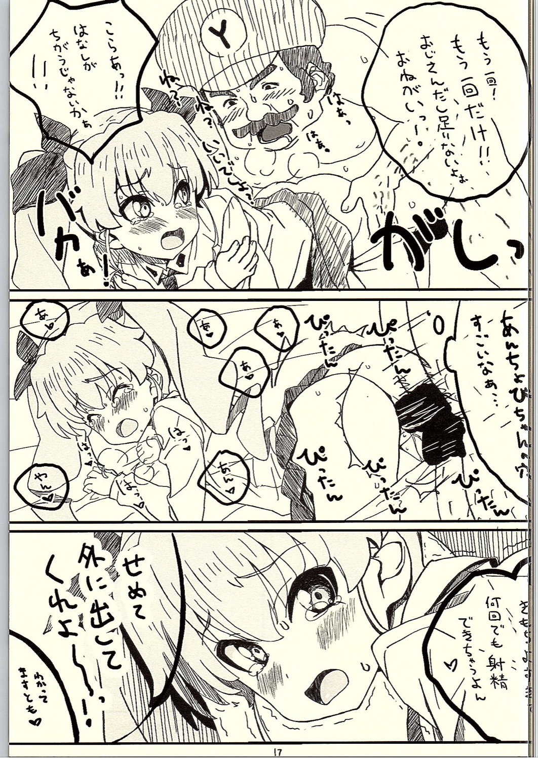 (C90) [ぱぐぱぐまぐぅ (空中幼彩)] これが本当のおじさん戦です! (ガールズ&パンツァー)