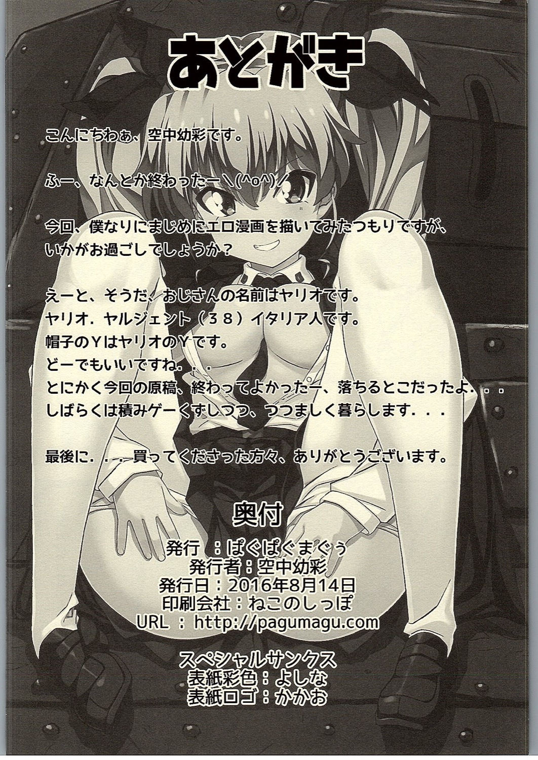 (C90) [ぱぐぱぐまぐぅ (空中幼彩)] これが本当のおじさん戦です! (ガールズ&パンツァー)