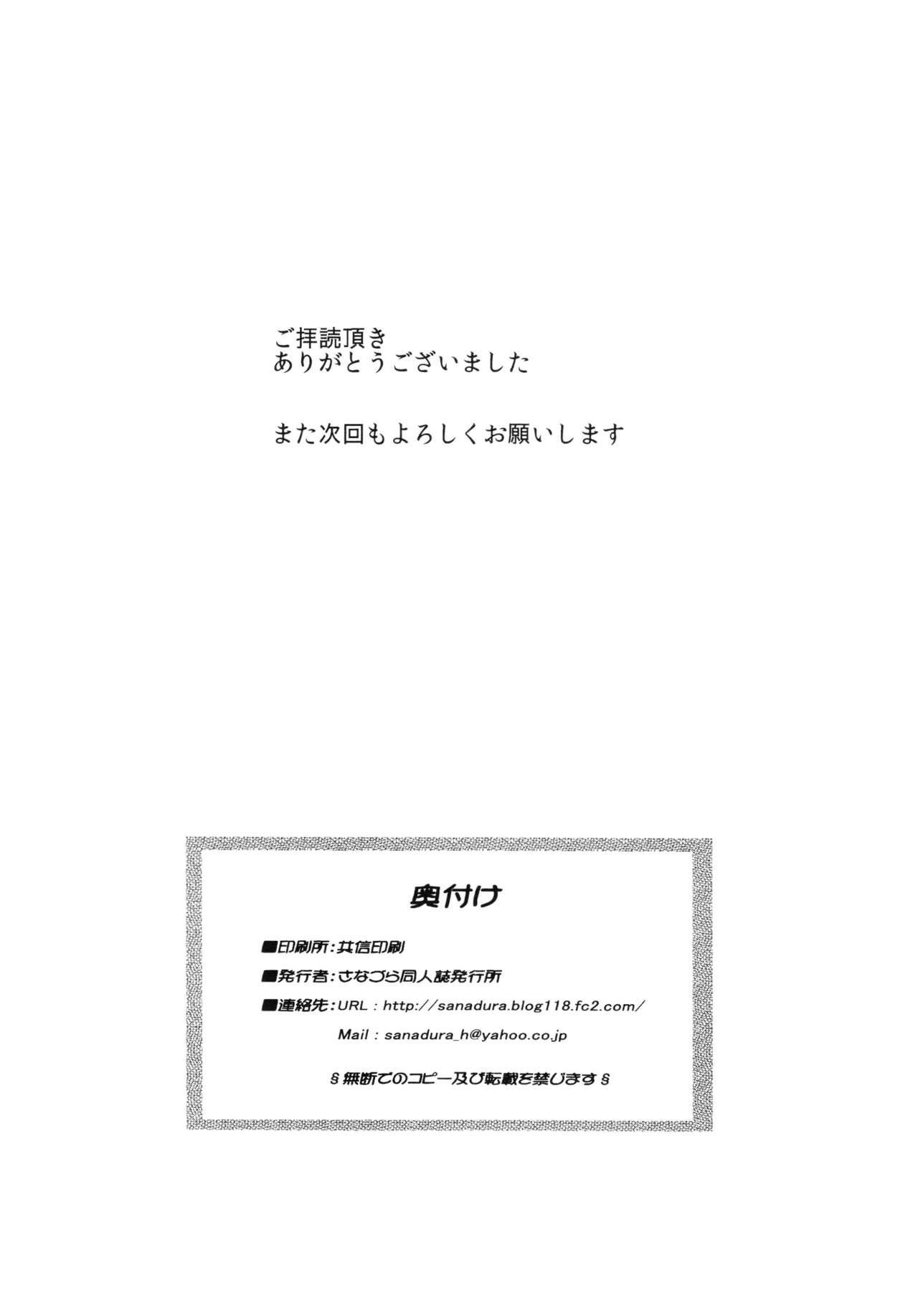 (C88) [さなづら同人誌発行所 (さなづらひろゆき)] 近所のエロいお姉さん 陸奥ちゃんと夏の思い出 2015 Summer＋会場限定本 (艦隊これくしょん-艦これ-)