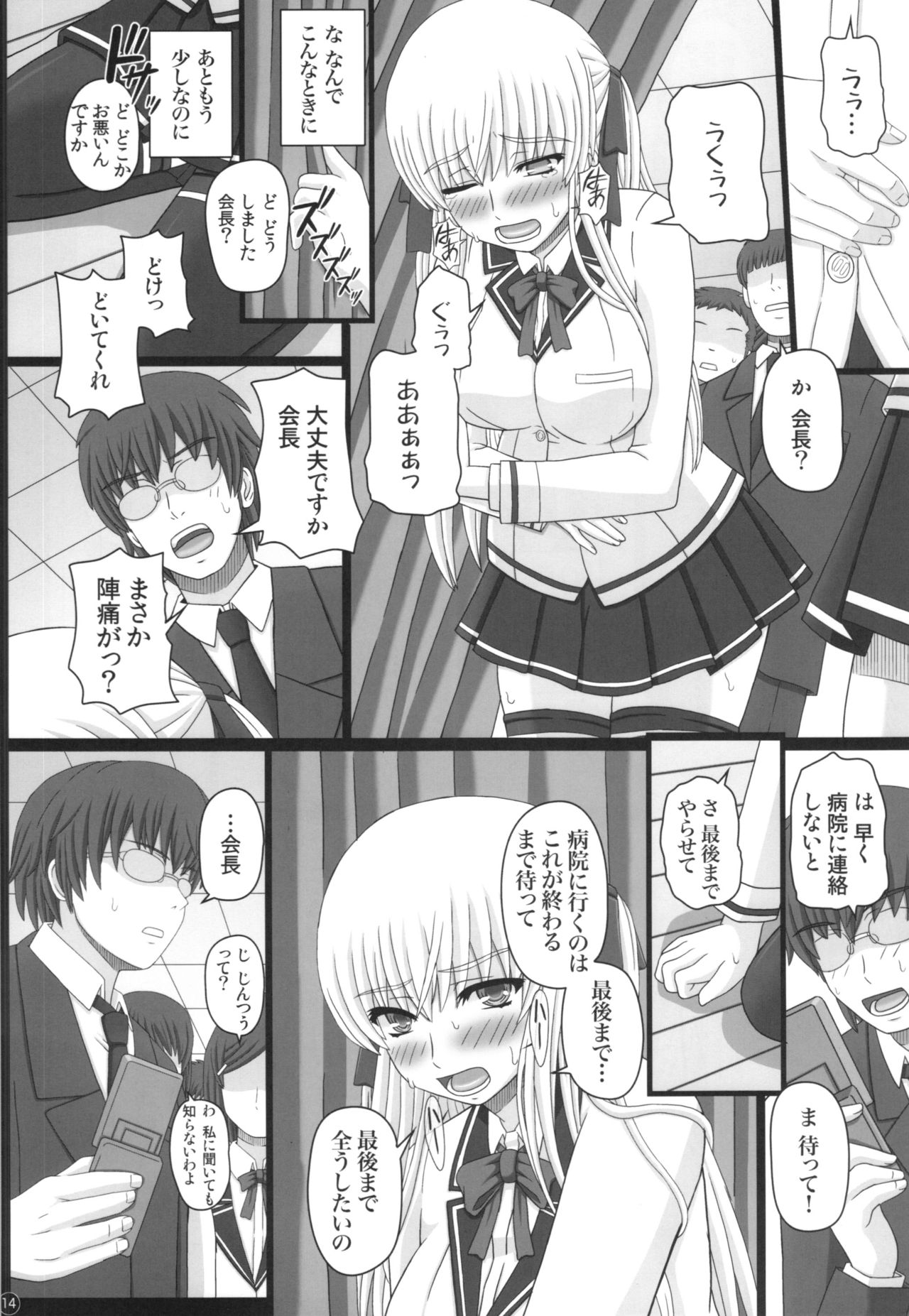 (C88) [幸せ共和国 (幸せのかたち)] かたしぶっ40週＋会場限定本