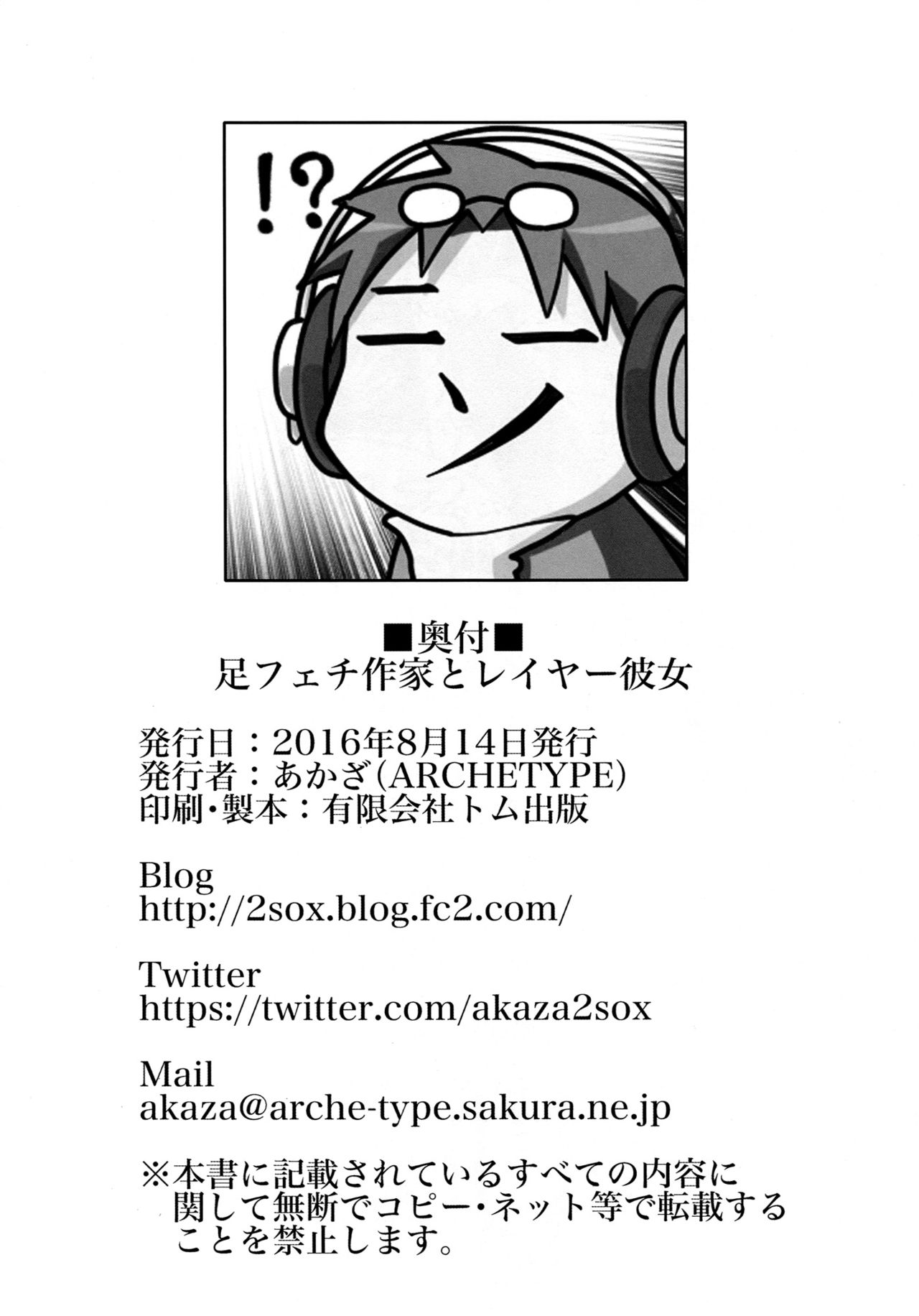 (C90) [ARCHETYPE (あかざ)] 足フェチ作家とレイヤー彼女。 (艦隊これくしょん -艦これ-)