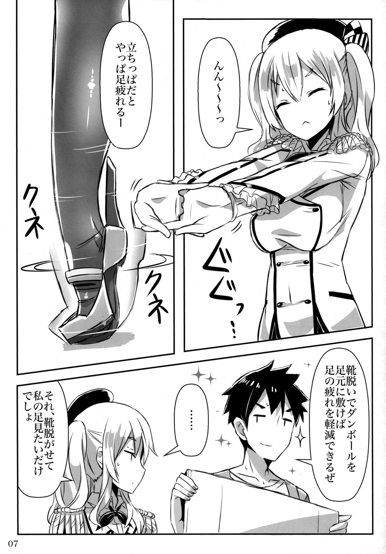 (C90) [ARCHETYPE (あかざ)] 足フェチ作家とレイヤー彼女。 (艦隊これくしょん -艦これ-)