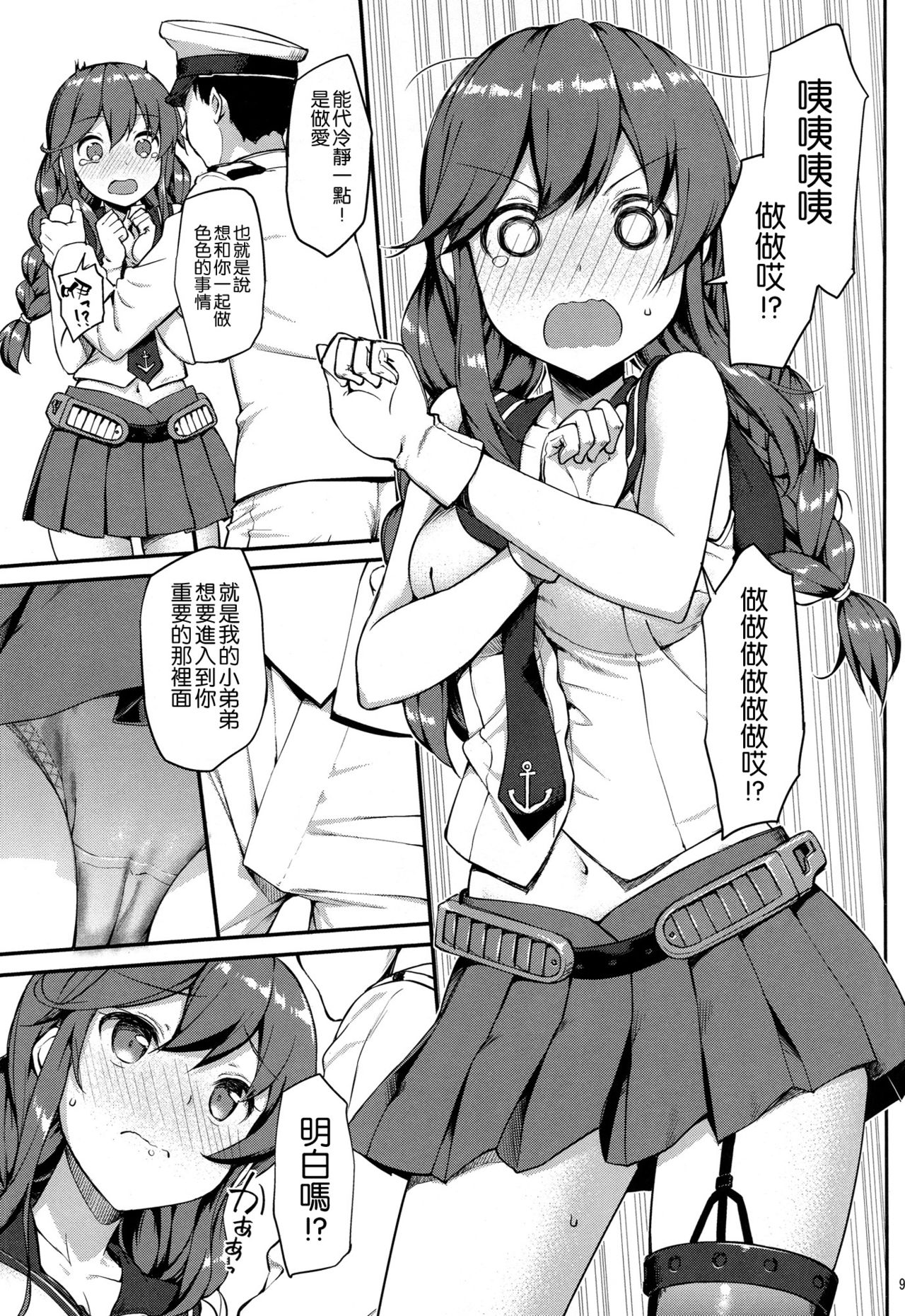 (C90) [じぇのばけーき (たかやKi)] 提督はどーしても 能代とHがしたい!! (艦隊これくしょん -艦これ-) [中国翻訳]