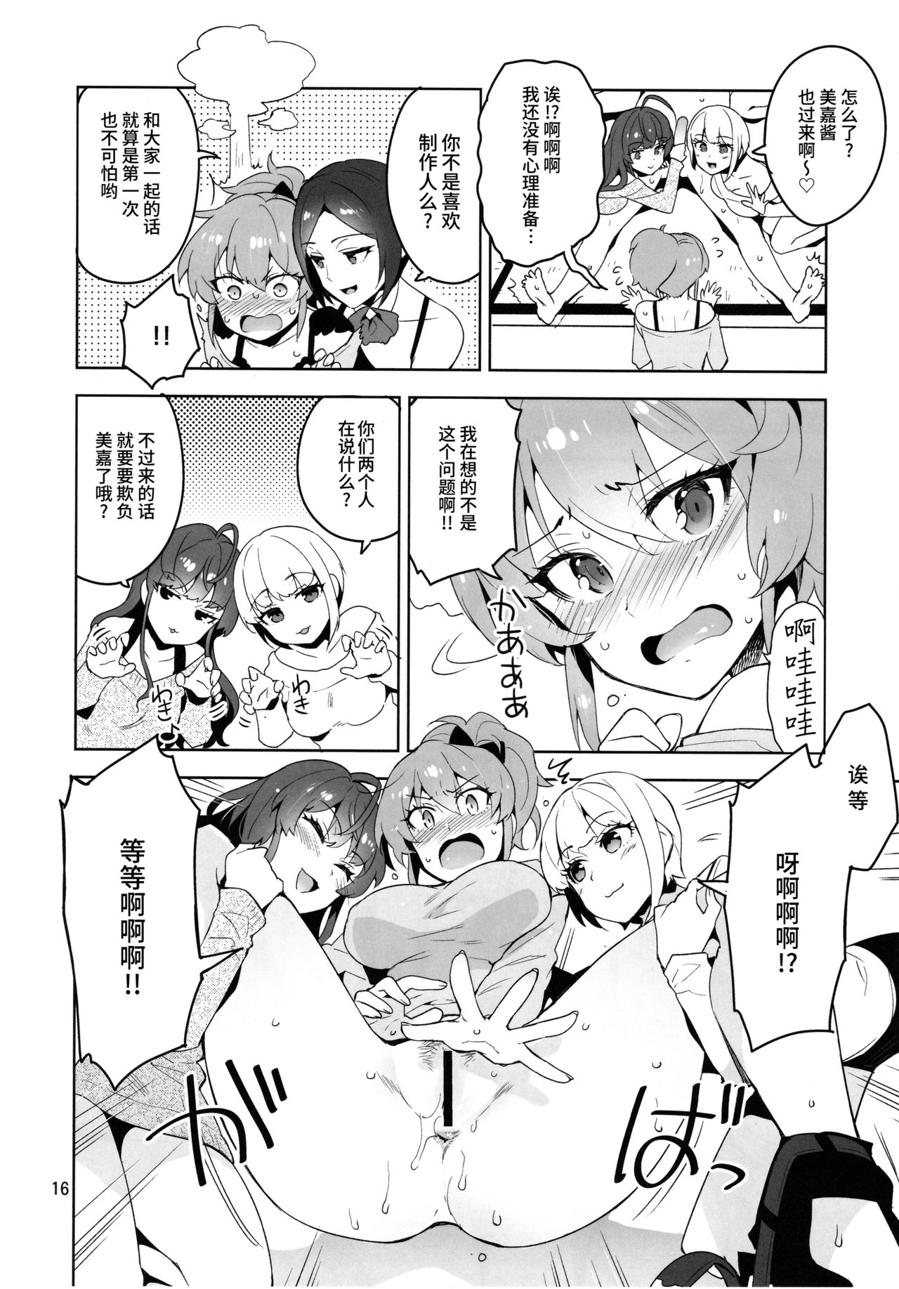 (C90) [ReDrop (宮本スモーク、おつまみ)] Cinderella, LiPPS Service (アイドルマスター シンデレラガールズ) [中国翻訳]