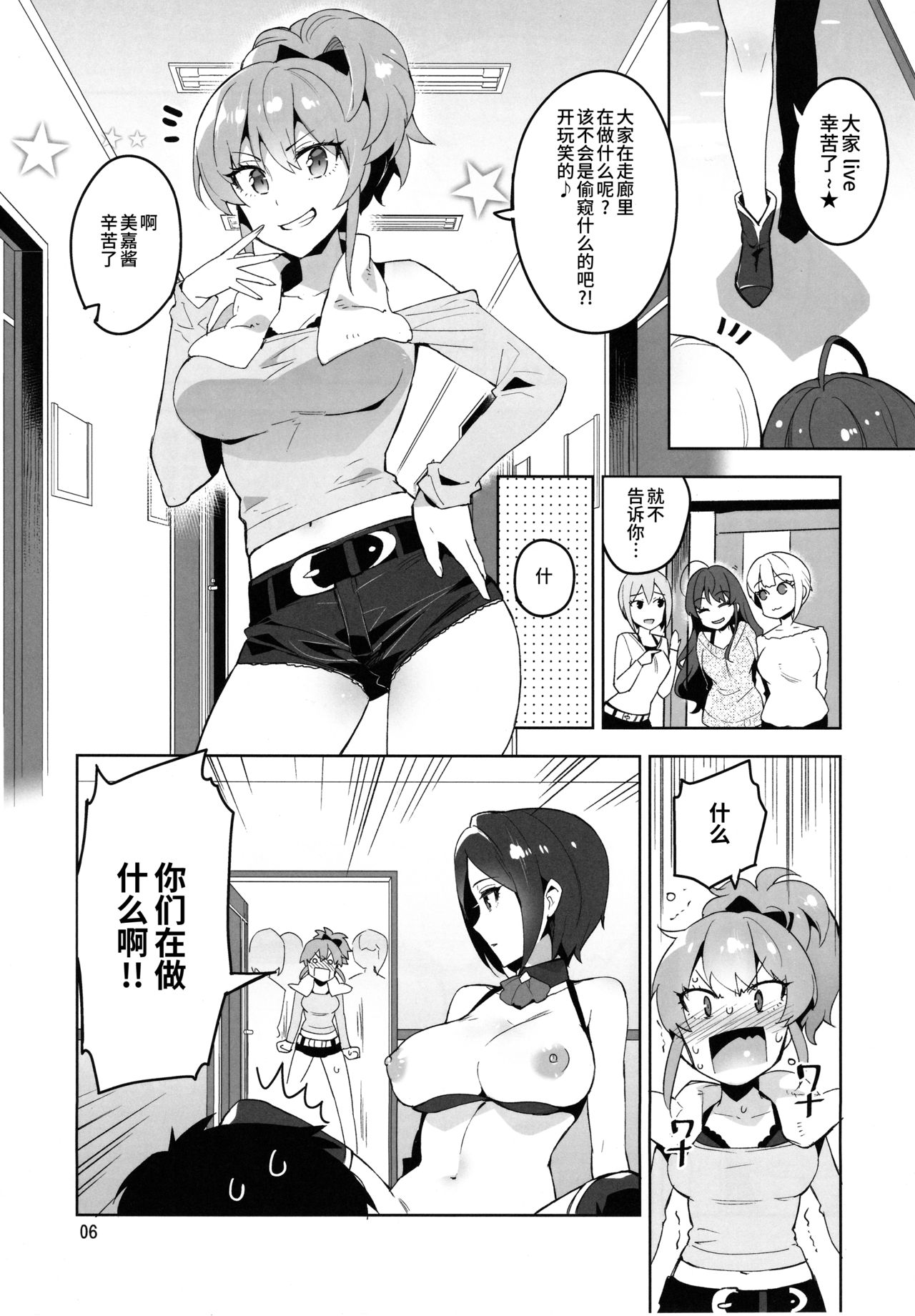 (C90) [ReDrop (宮本スモーク、おつまみ)] Cinderella, LiPPS Service (アイドルマスター シンデレラガールズ) [中国翻訳]