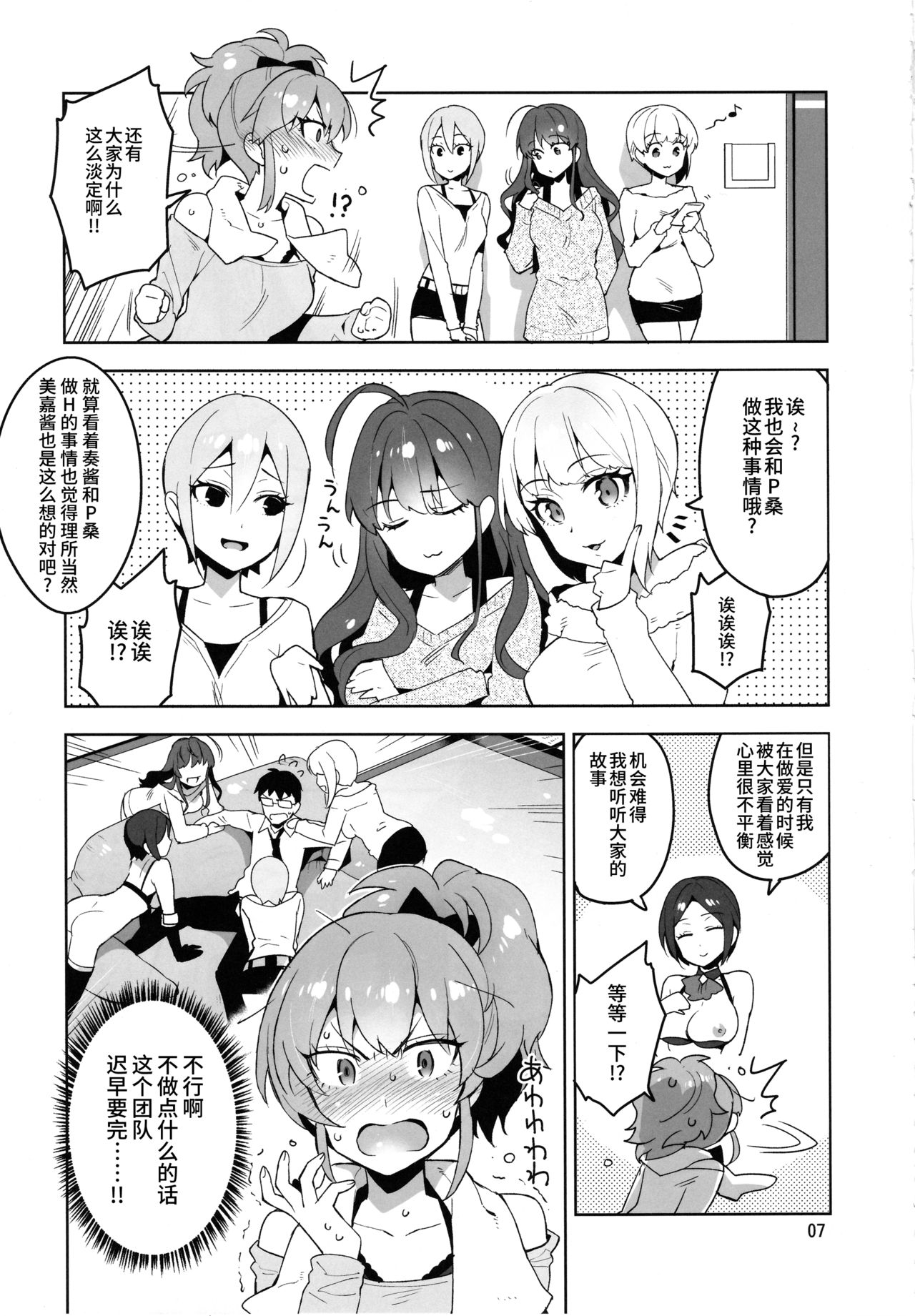 (C90) [ReDrop (宮本スモーク、おつまみ)] Cinderella, LiPPS Service (アイドルマスター シンデレラガールズ) [中国翻訳]
