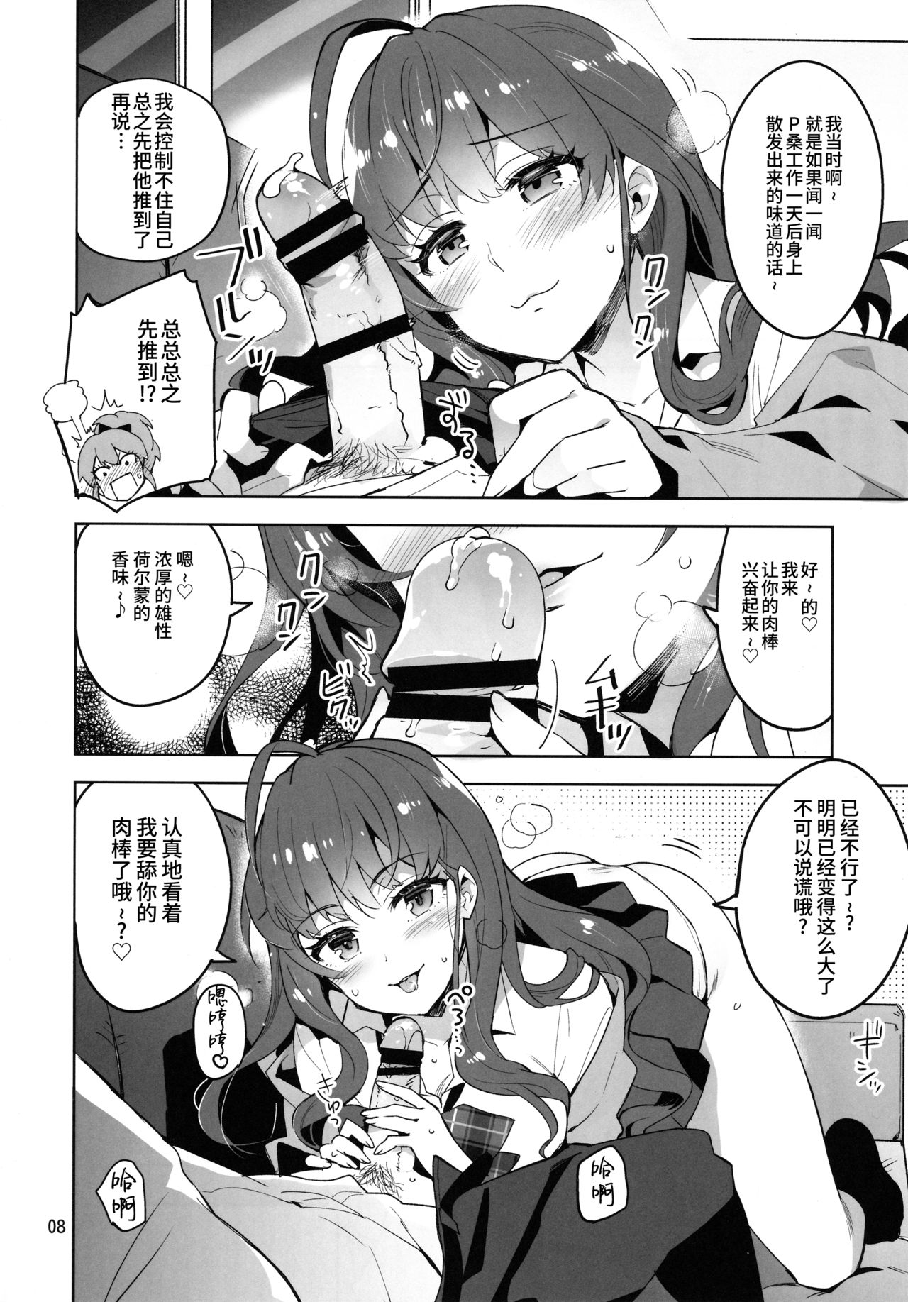 (C90) [ReDrop (宮本スモーク、おつまみ)] Cinderella, LiPPS Service (アイドルマスター シンデレラガールズ) [中国翻訳]