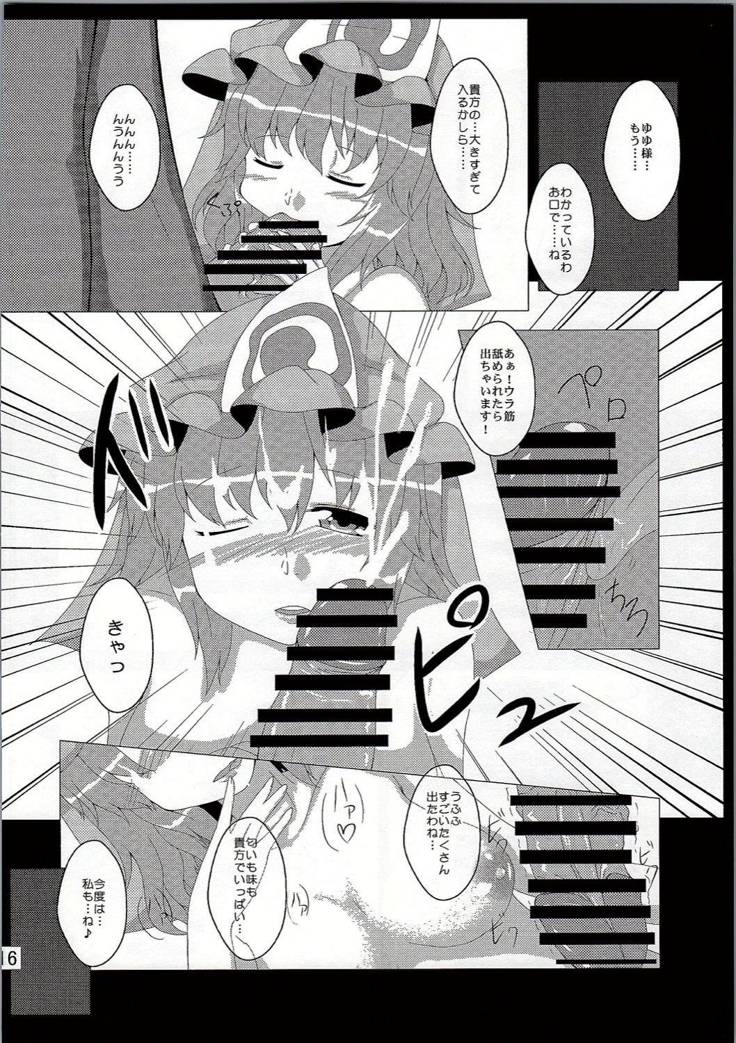 (C90) [うさぎじる (神谷迦麟桜子)] 教えて!幽々子様 (東方Project)