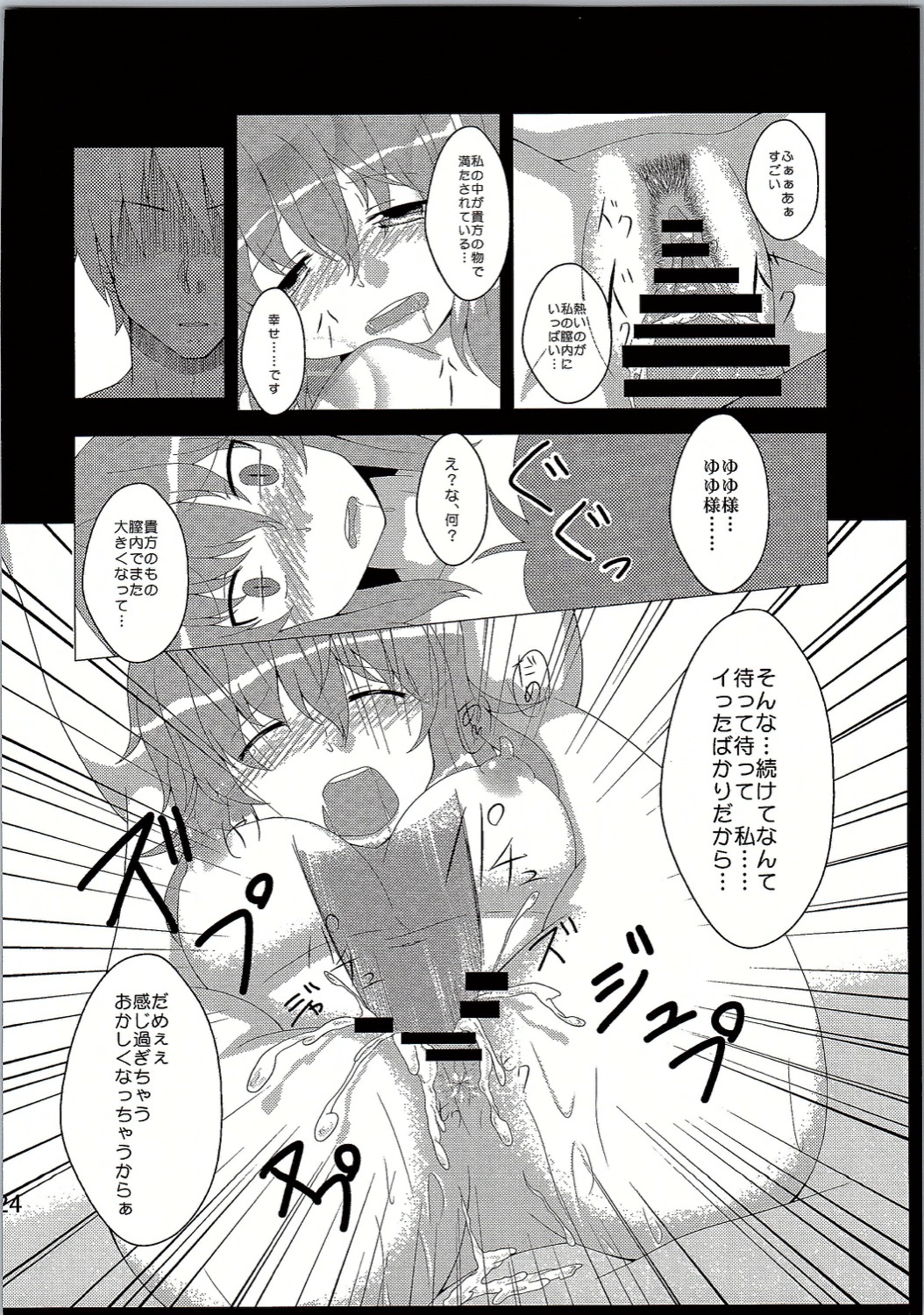 (C90) [うさぎじる (神谷迦麟桜子)] 教えて!幽々子様 (東方Project)