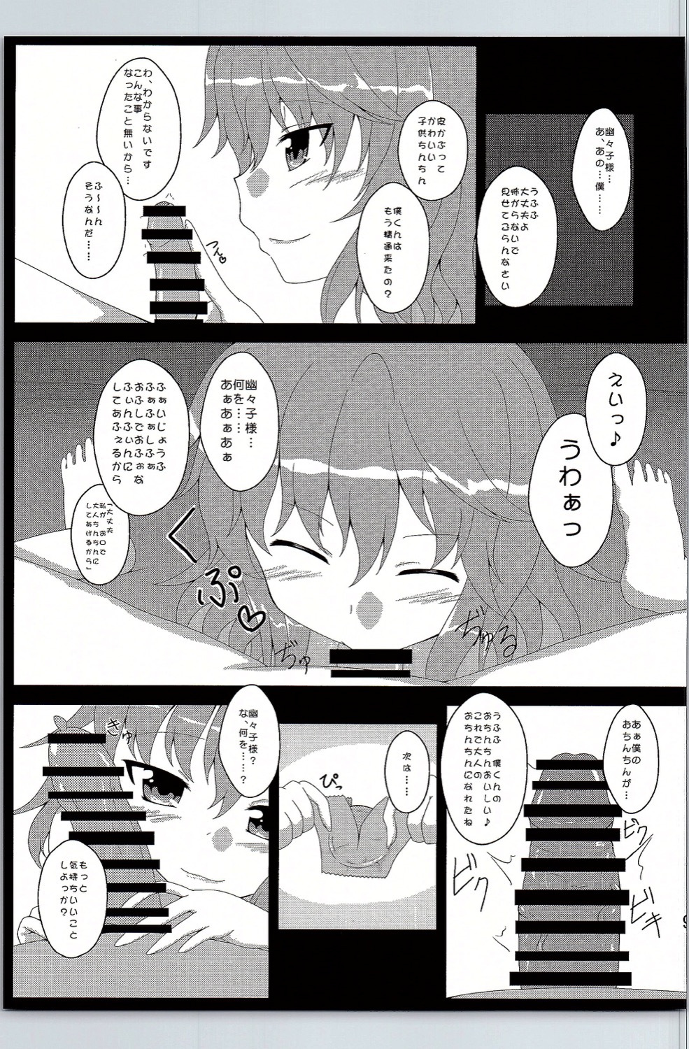 (C90) [うさぎじる (神谷迦麟桜子)] 教えて!幽々子様 (東方Project)