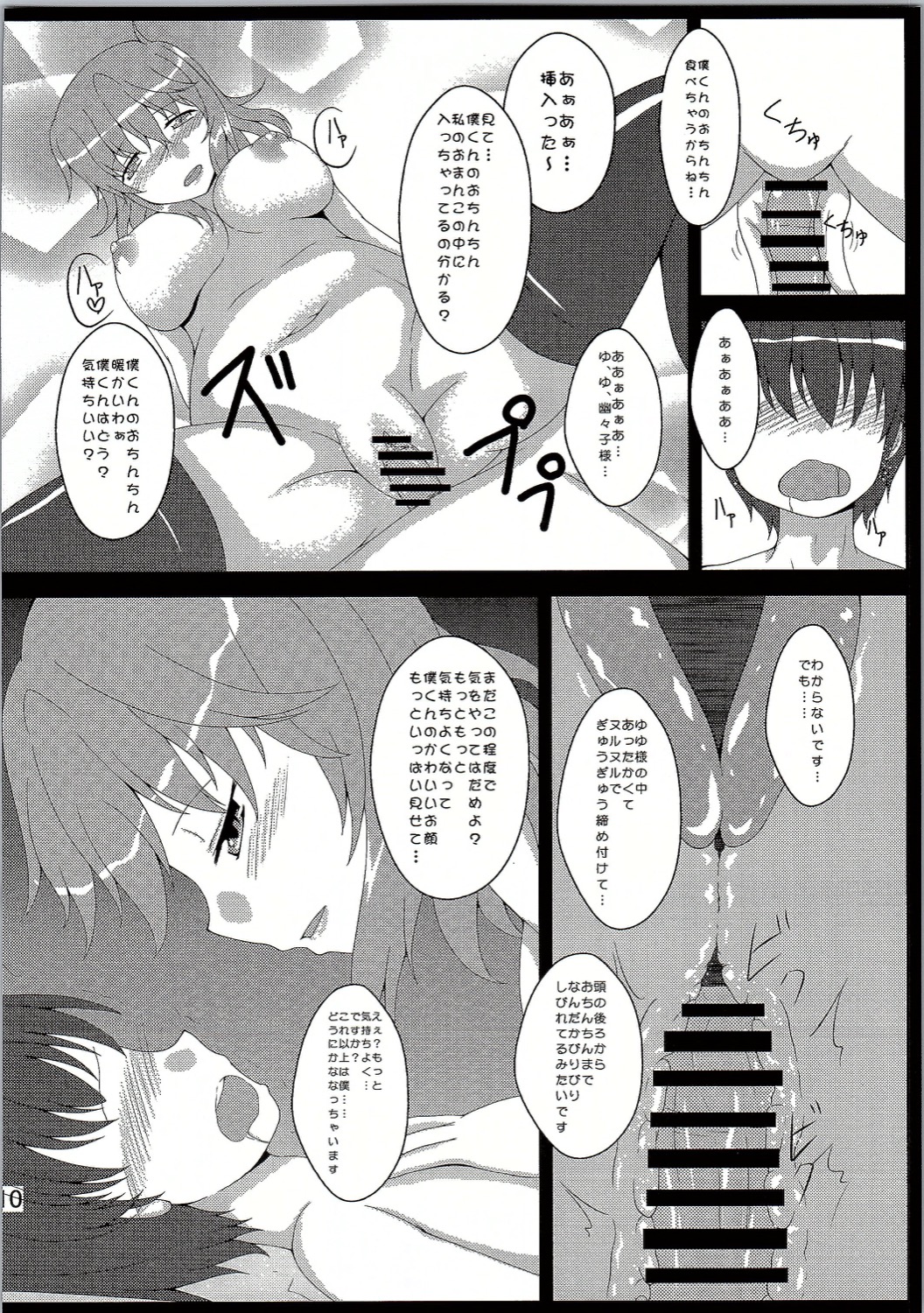 (C90) [うさぎじる (神谷迦麟桜子)] 教えて!幽々子様 (東方Project)