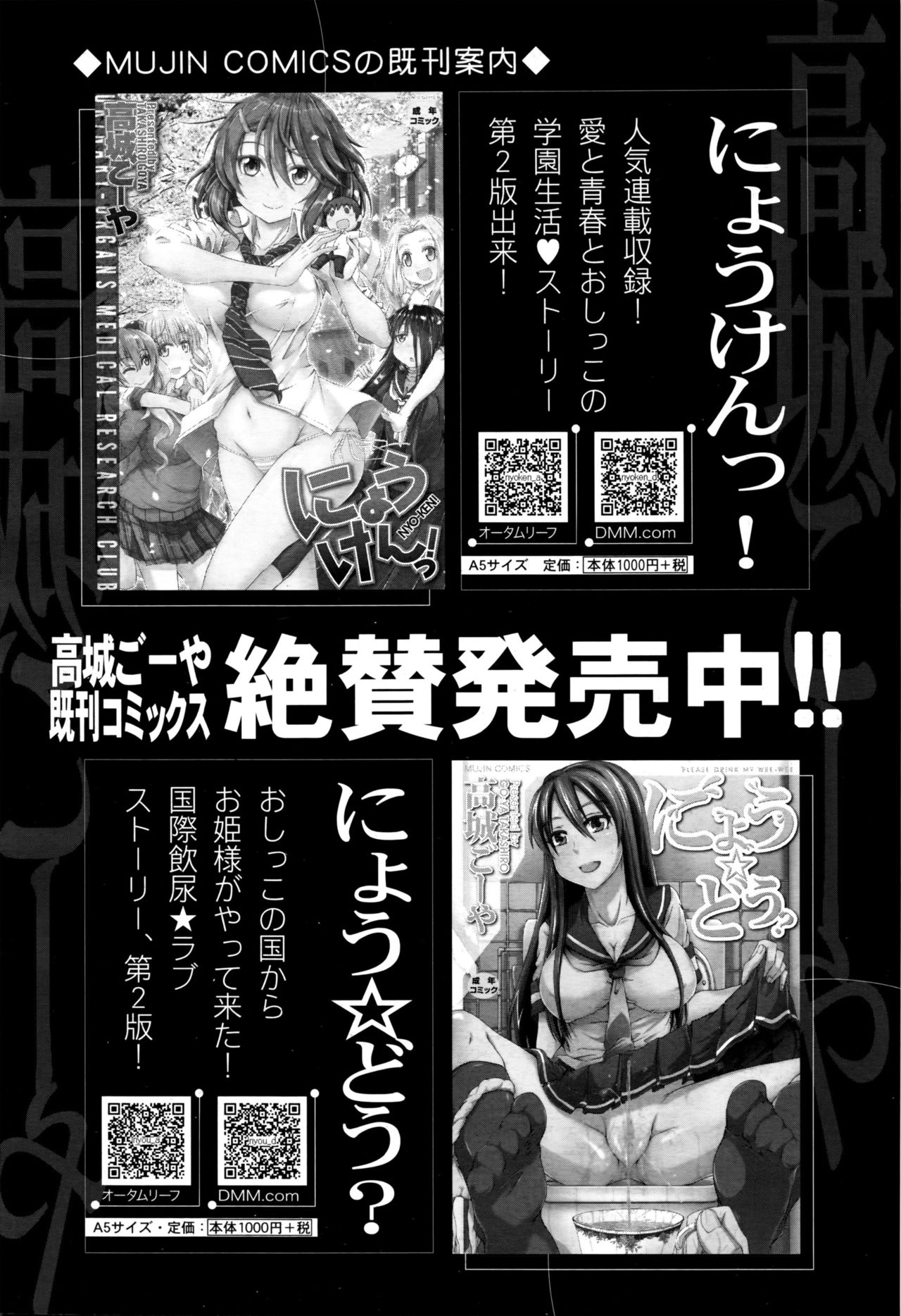 COMIC 夢幻転生 2016年2月号